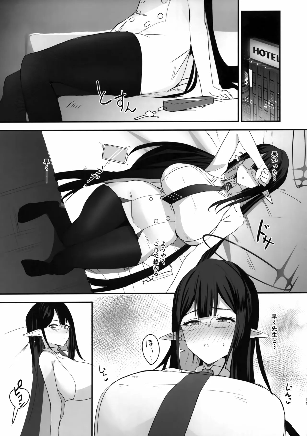 サカりすぎです先生 Page.10