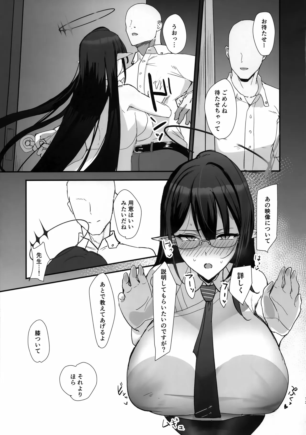 サカりすぎです先生 Page.12