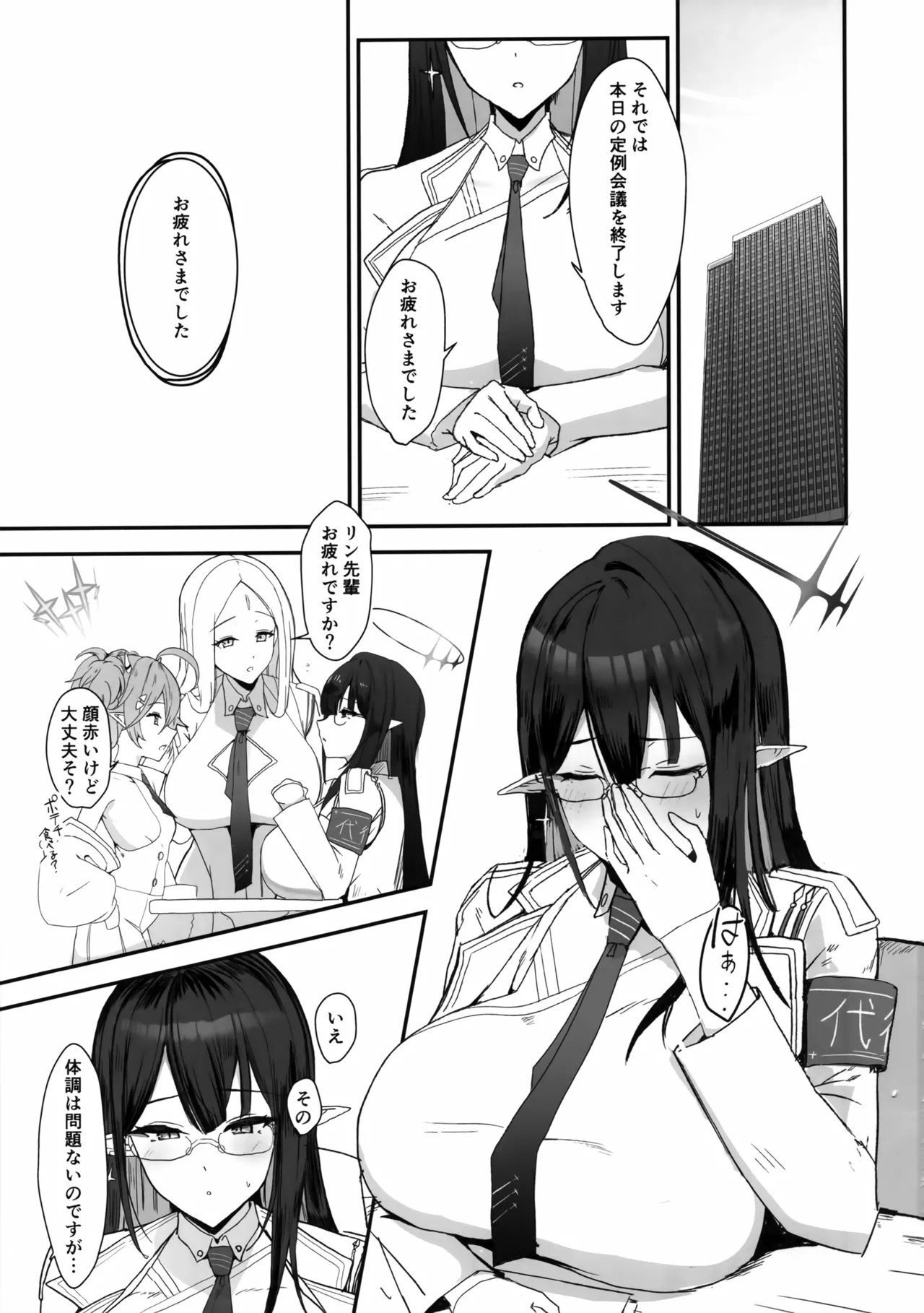 サカりすぎです先生 Page.2