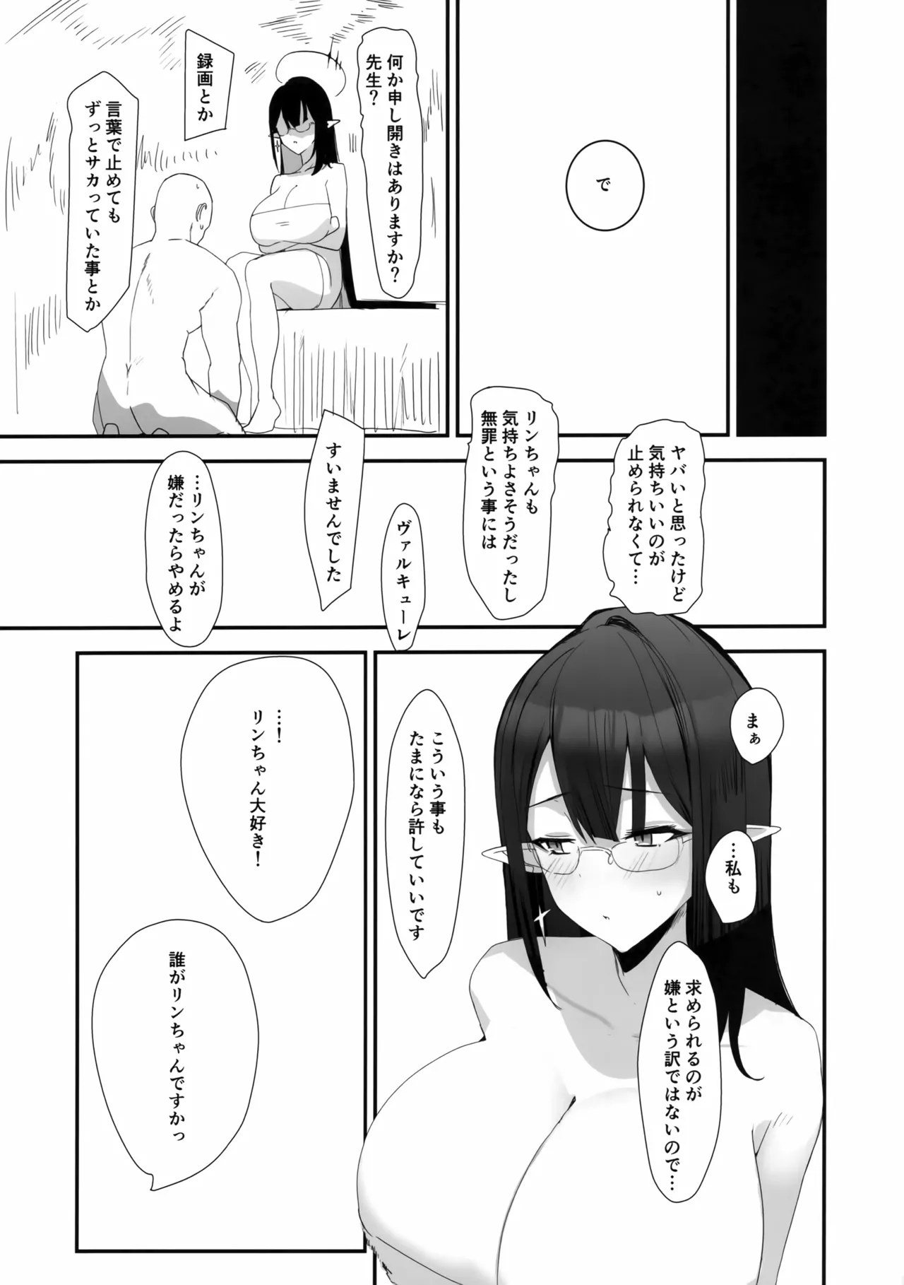 サカりすぎです先生 Page.24