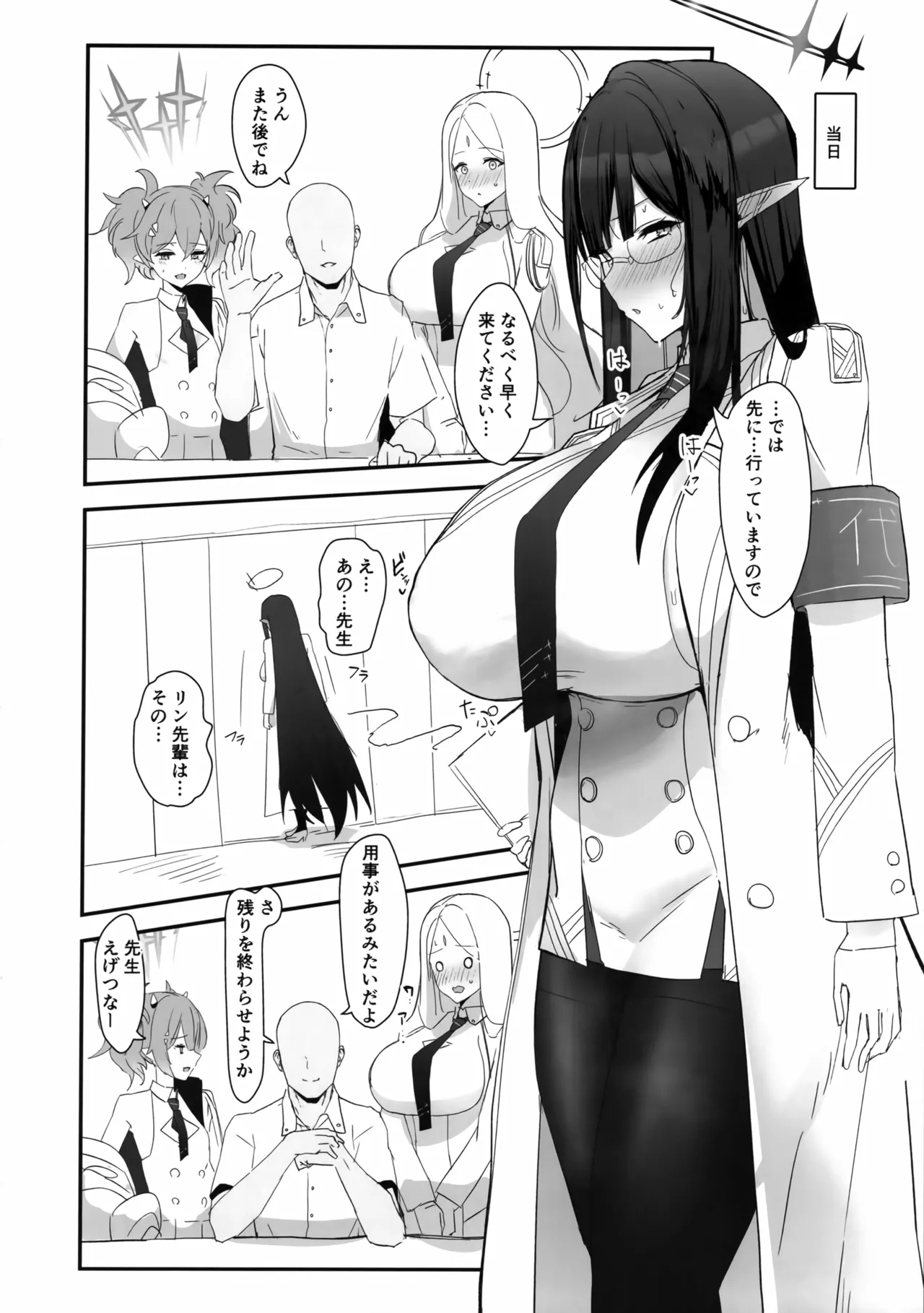 サカりすぎです先生 Page.9