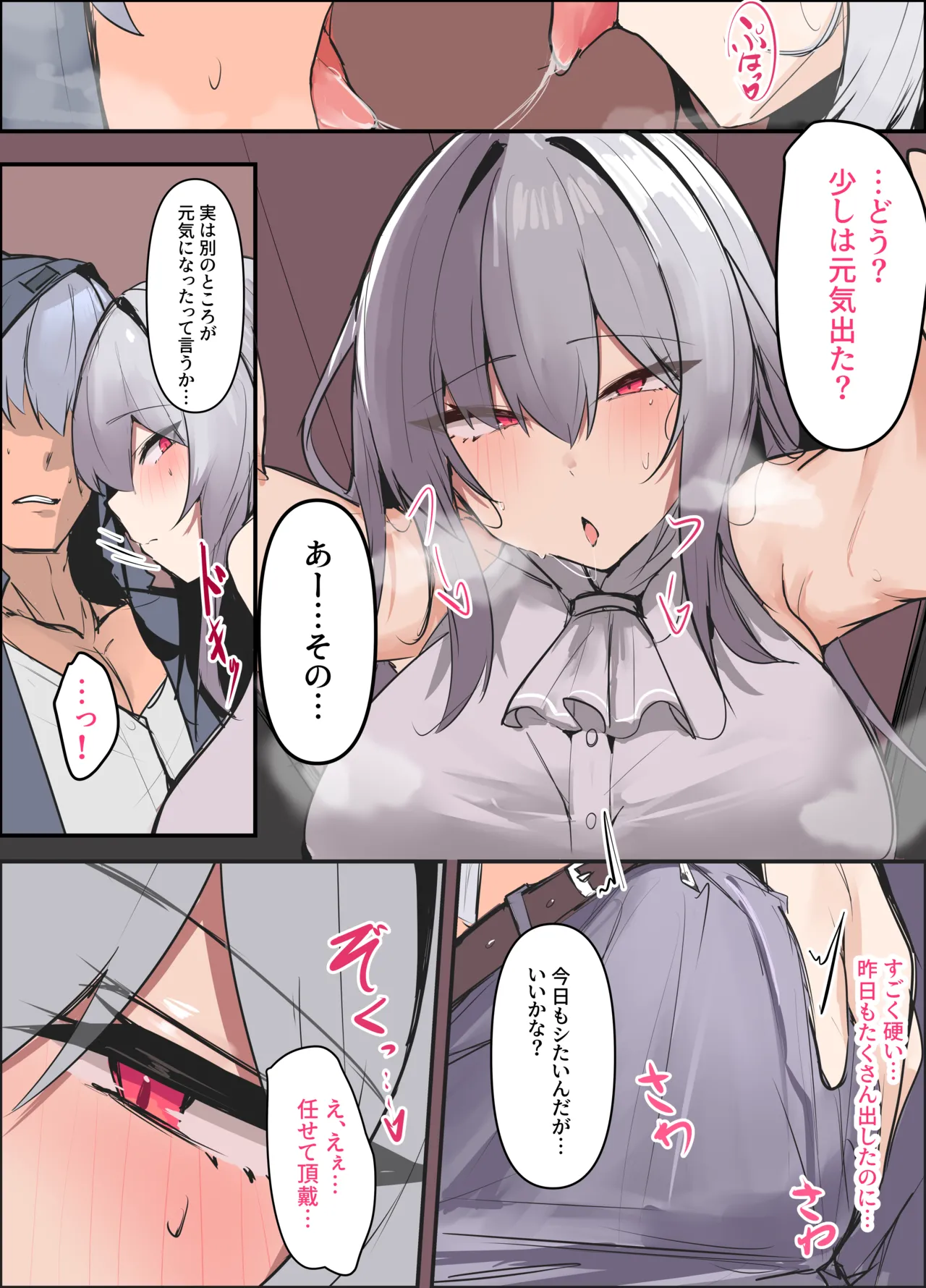 雑魚メスのスカジでスッキリする話 Page.3