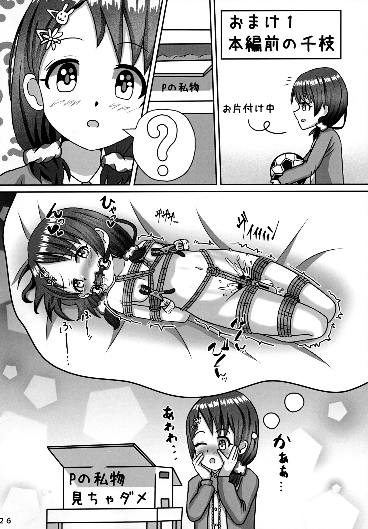 しばられ☆リトルスター Page.28