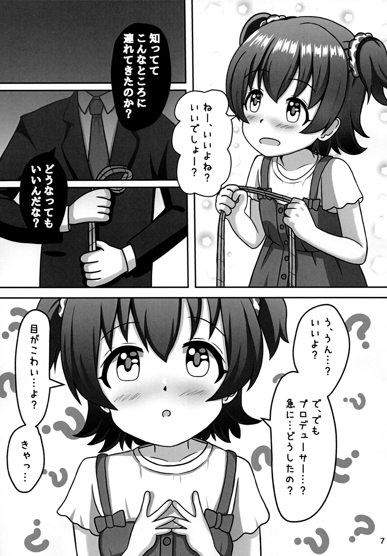 しばられ☆リトルスター Page.9