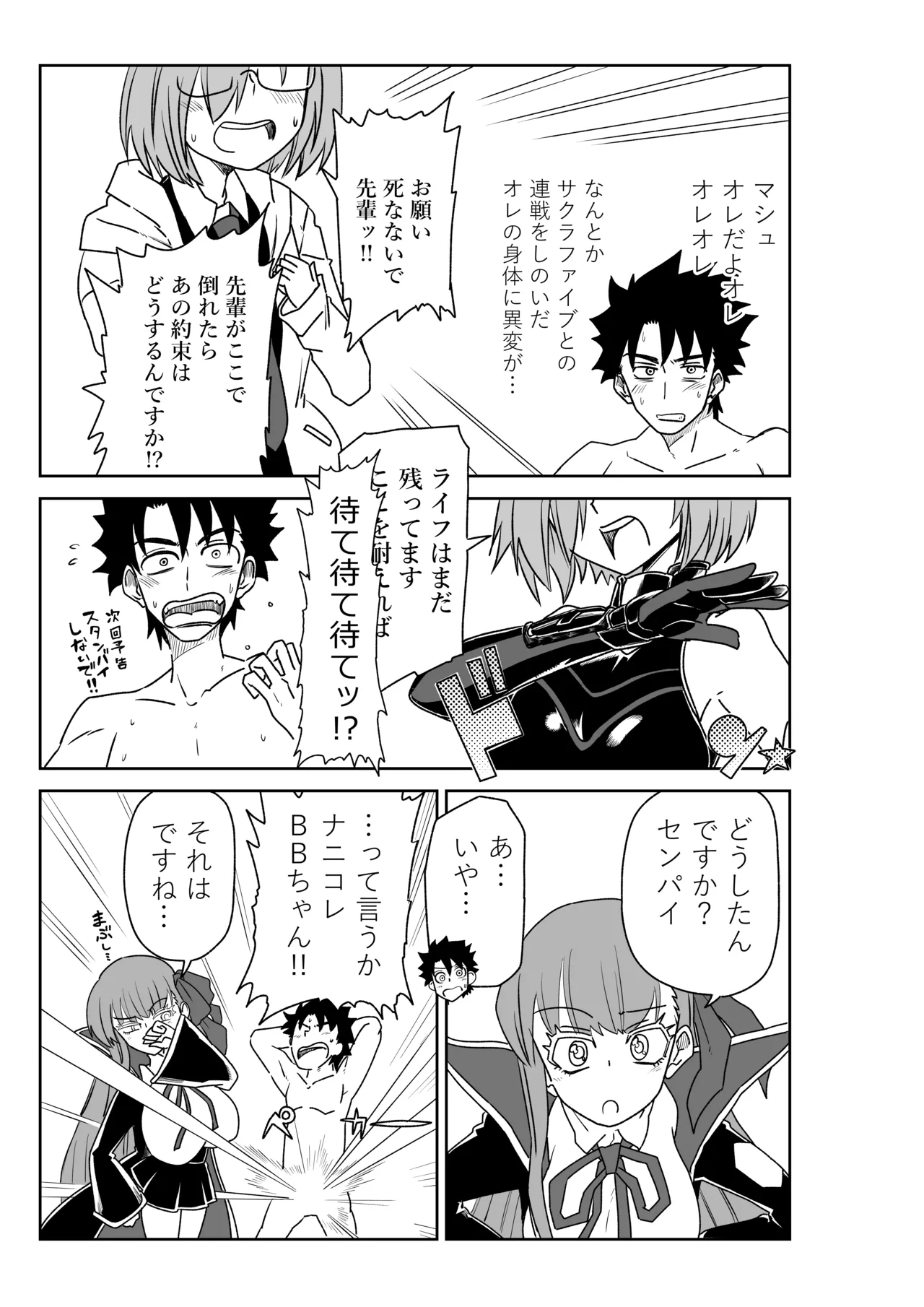 ルルハワでBBちゃんと再戦～セッッしないと出られない特異点～