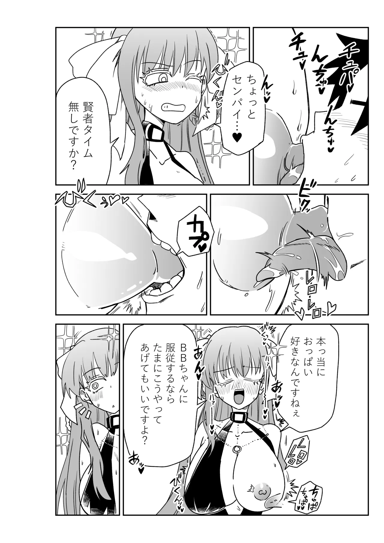 ルルハワでBBちゃんと再戦～セッッしないと出られない特異点～ Page.20
