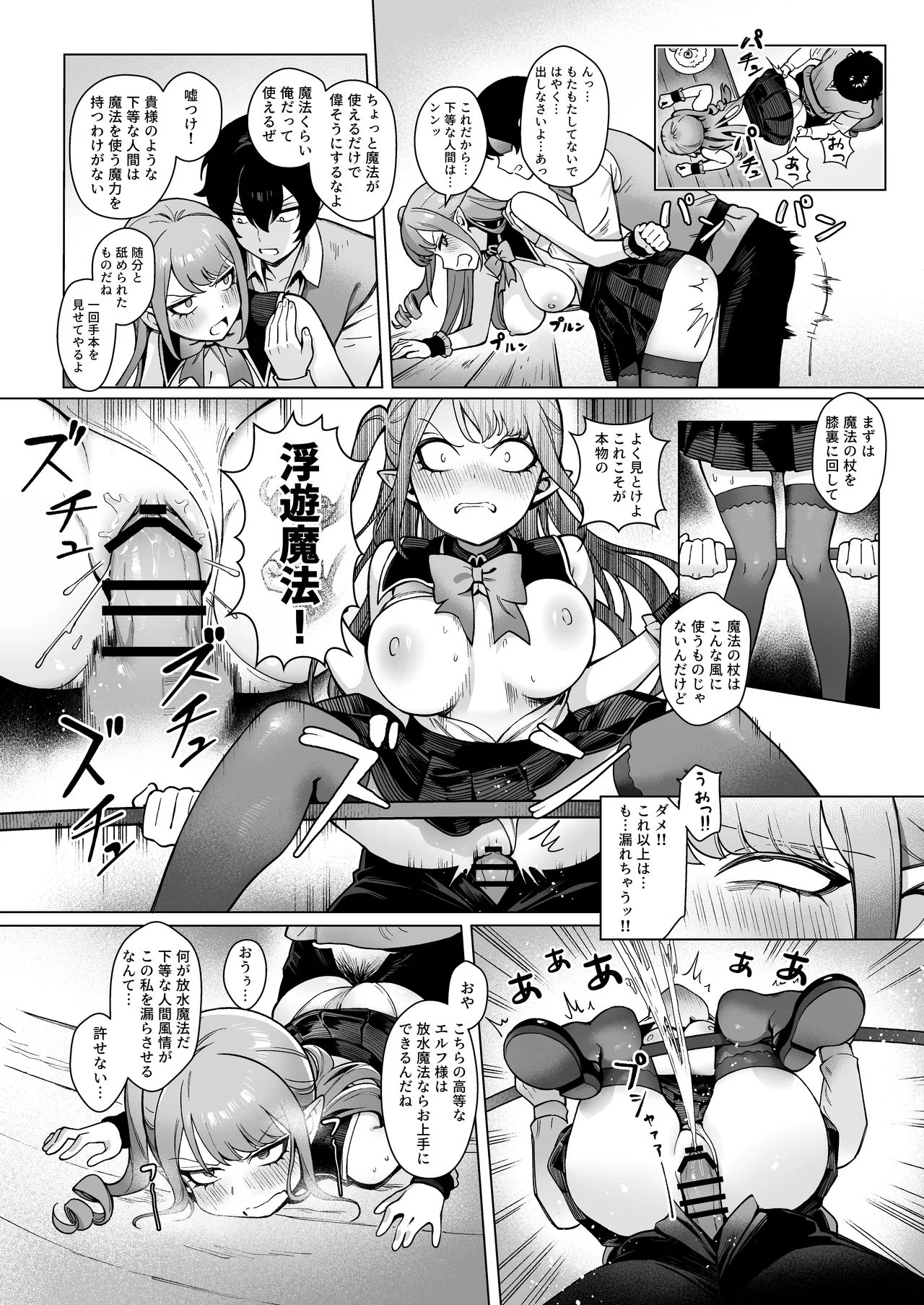 異世界100人斬り 2 Page.12