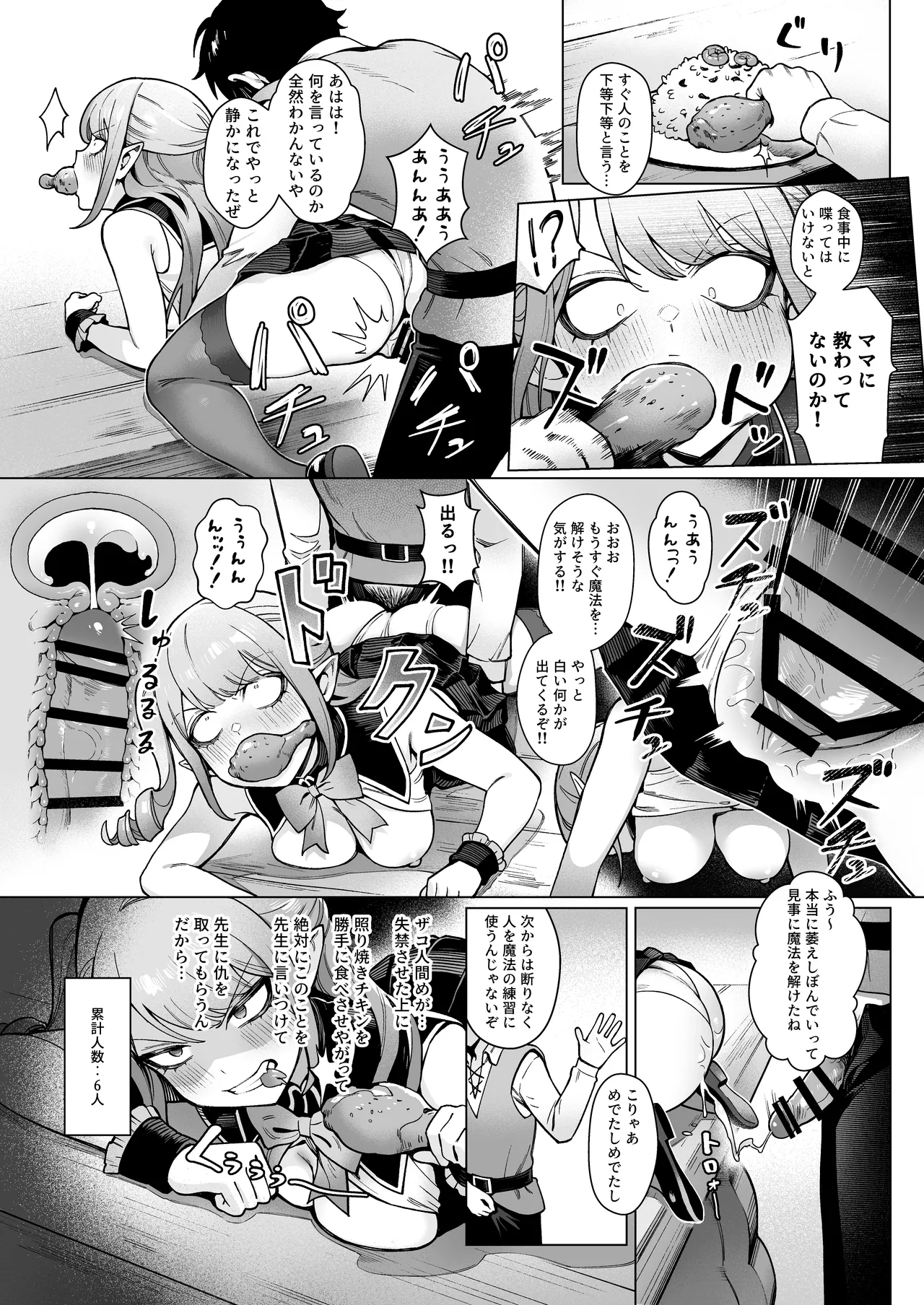 異世界100人斬り 2 Page.13
