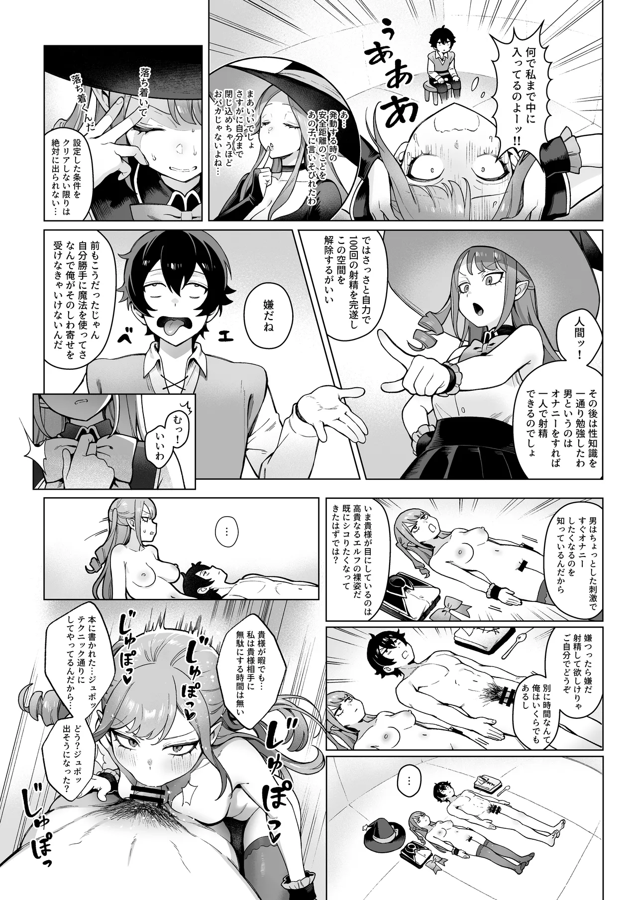 異世界100人斬り 2 Page.16