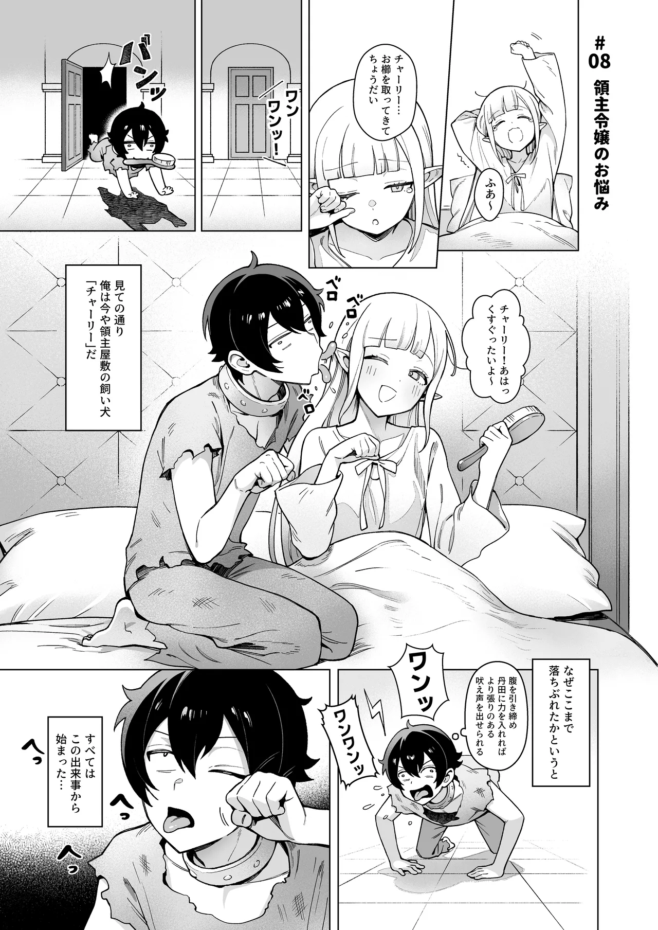異世界100人斬り 2 Page.20