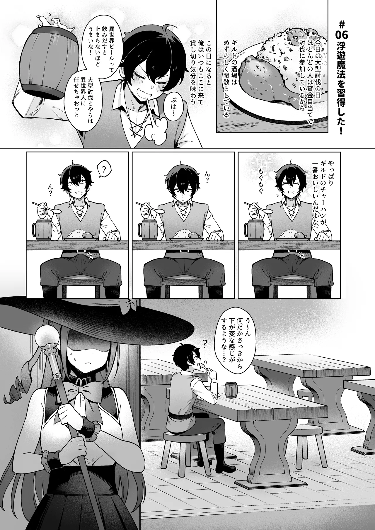 異世界100人斬り 2 Page.8
