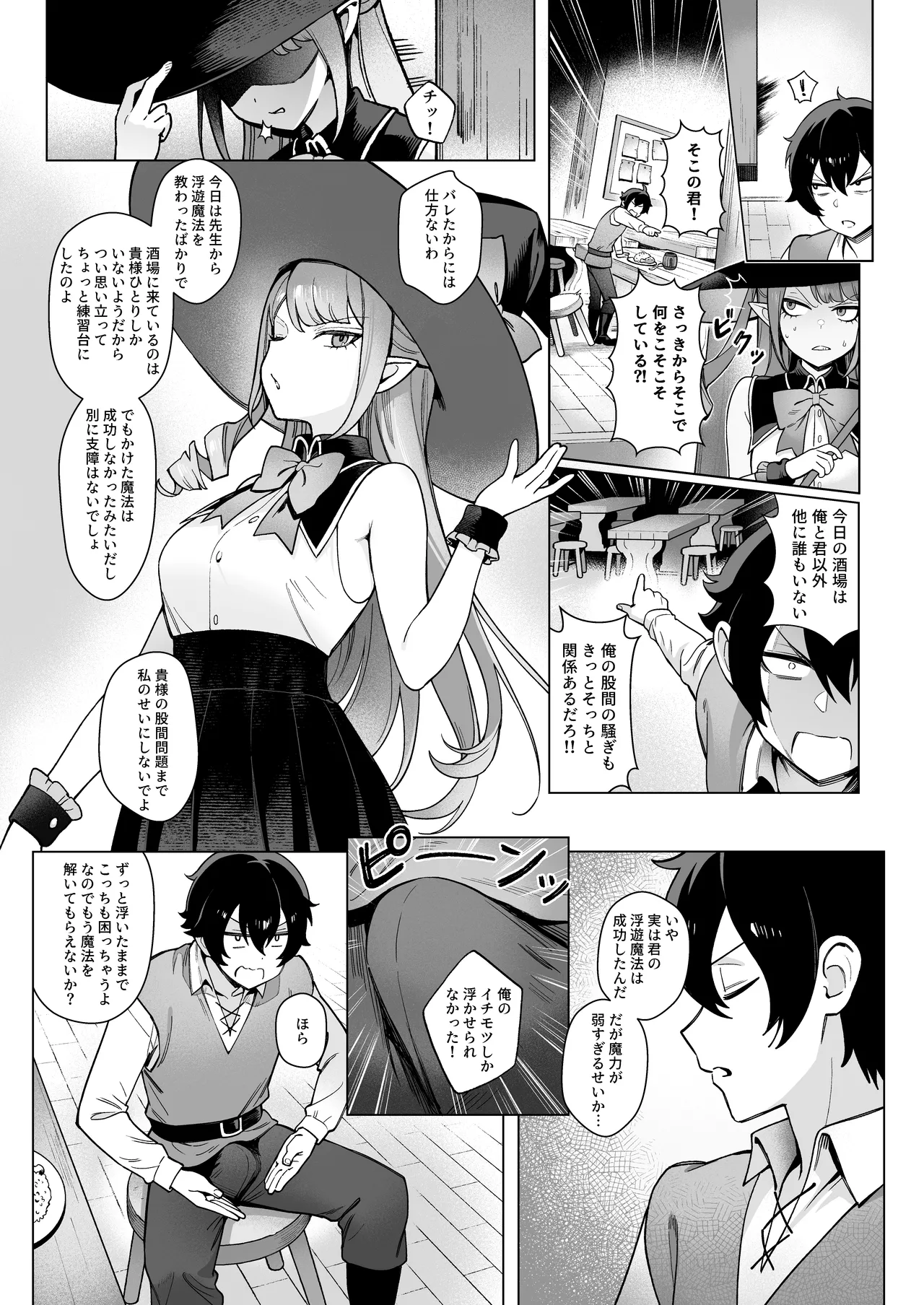 異世界100人斬り 2 Page.9