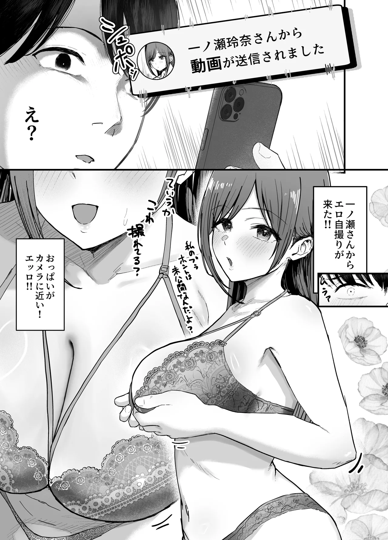 「お前がフった陰キャ女、今じゃフォロワー100万人超えの爆乳グラビアアイドルだぞ？w」3 ―彼女のいる俺をむちむち爆乳ボディで誘惑してきて逆NTR― Page.10