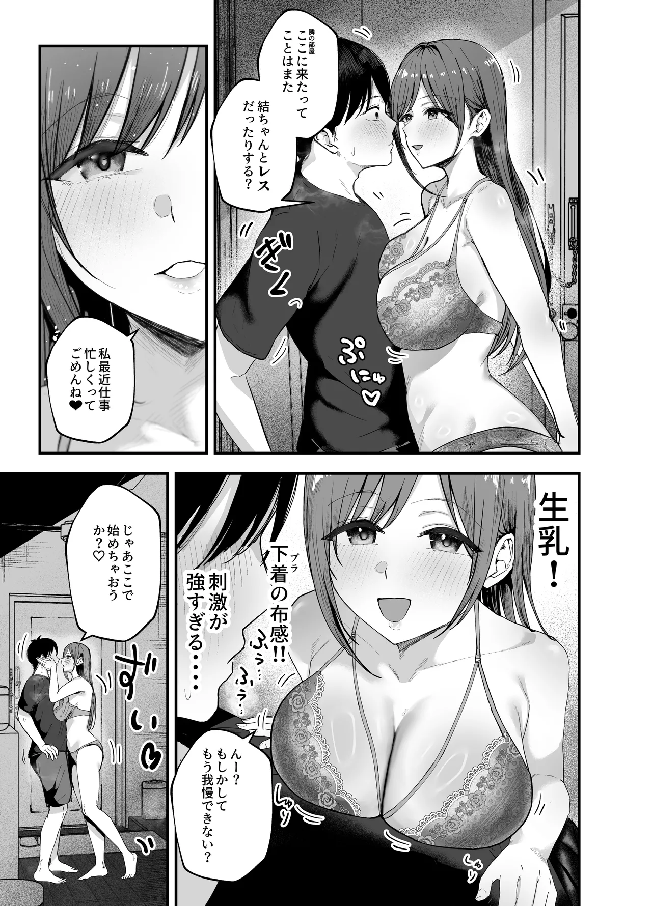 「お前がフった陰キャ女、今じゃフォロワー100万人超えの爆乳グラビアアイドルだぞ？w」3 ―彼女のいる俺をむちむち爆乳ボディで誘惑してきて逆NTR― Page.16