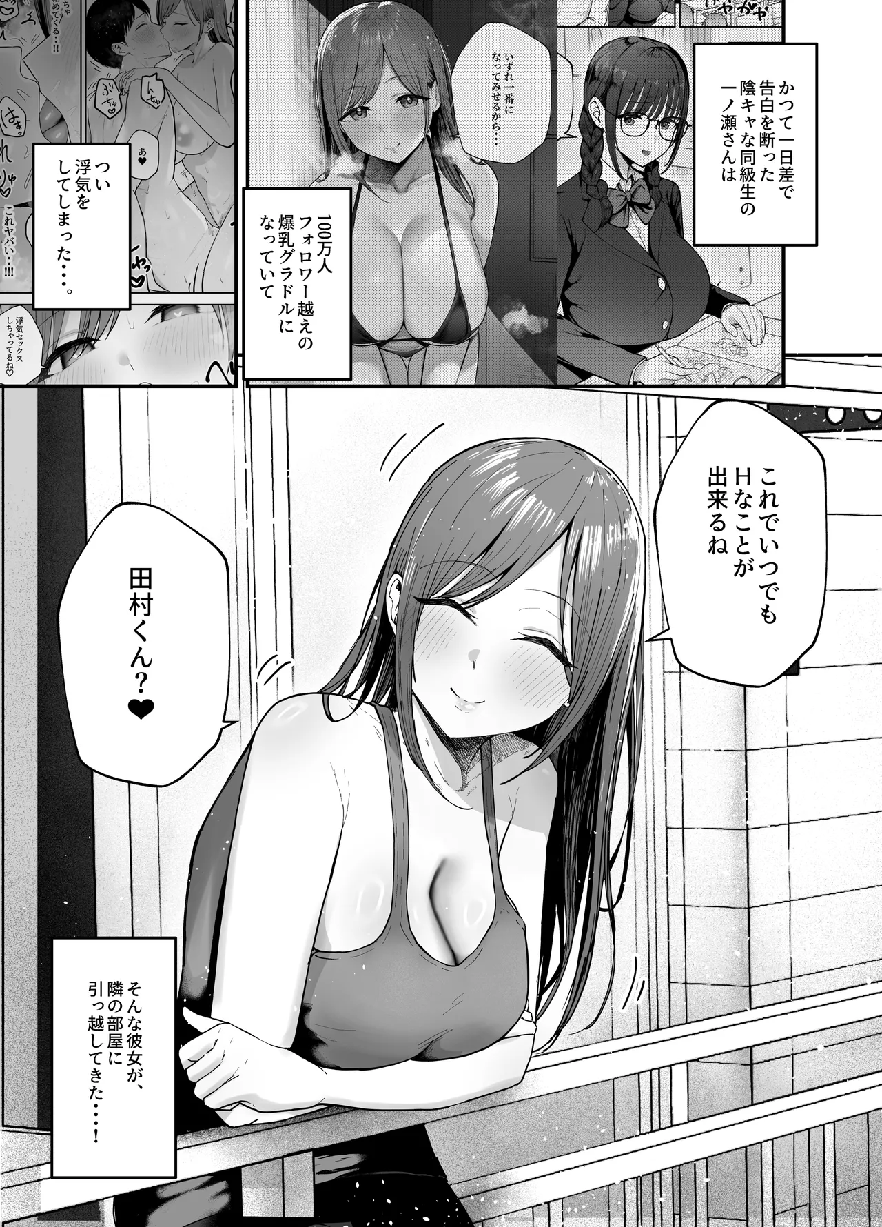 「お前がフった陰キャ女、今じゃフォロワー100万人超えの爆乳グラビアアイドルだぞ？w」3 ―彼女のいる俺をむちむち爆乳ボディで誘惑してきて逆NTR― Page.2