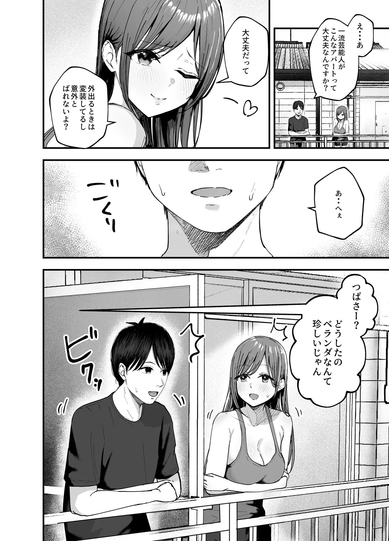 「お前がフった陰キャ女、今じゃフォロワー100万人超えの爆乳グラビアアイドルだぞ？w」3 ―彼女のいる俺をむちむち爆乳ボディで誘惑してきて逆NTR― Page.3