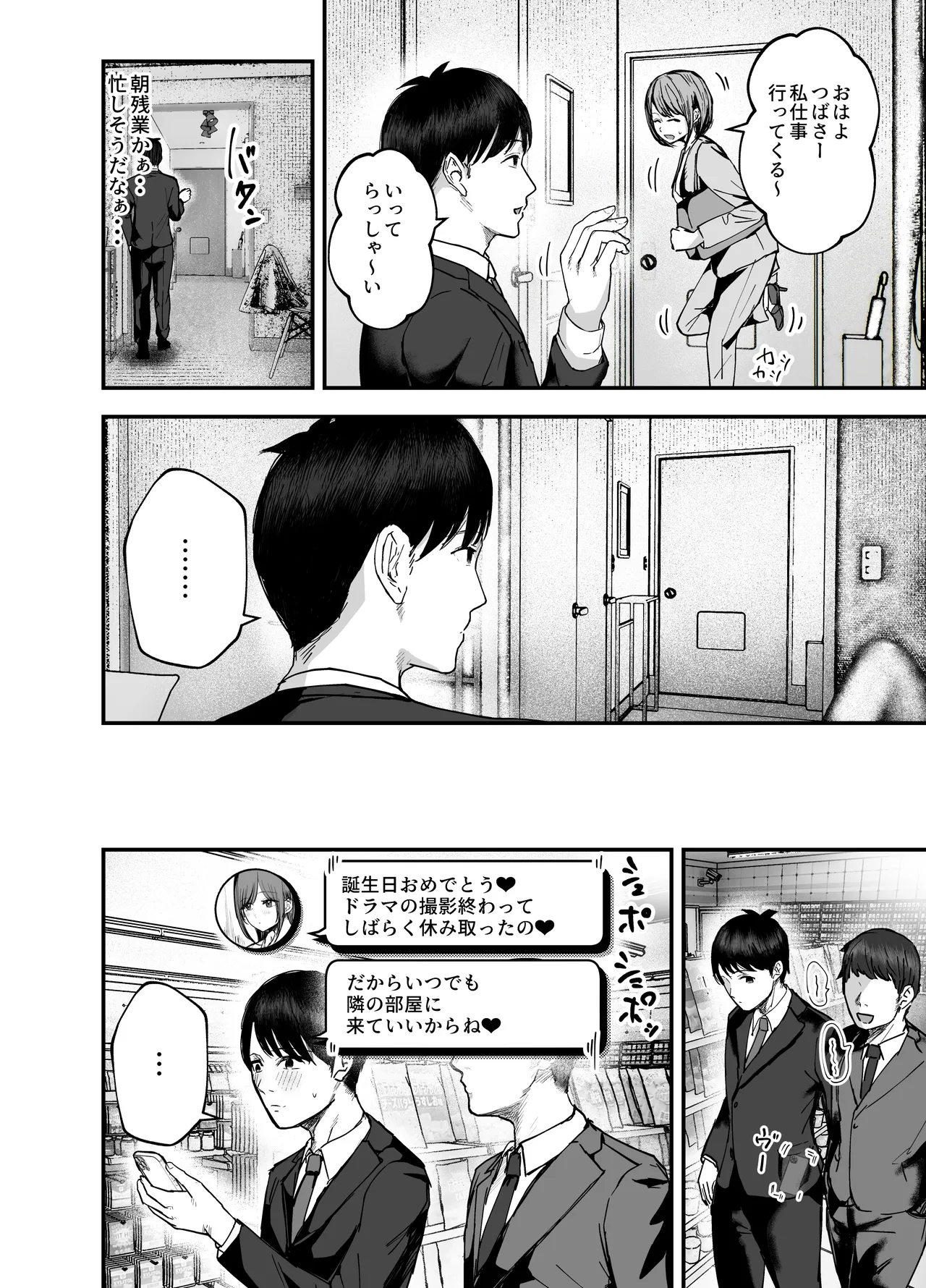 「お前がフった陰キャ女、今じゃフォロワー100万人超えの爆乳グラビアアイドルだぞ？w」3 ―彼女のいる俺をむちむち爆乳ボディで誘惑してきて逆NTR― Page.43