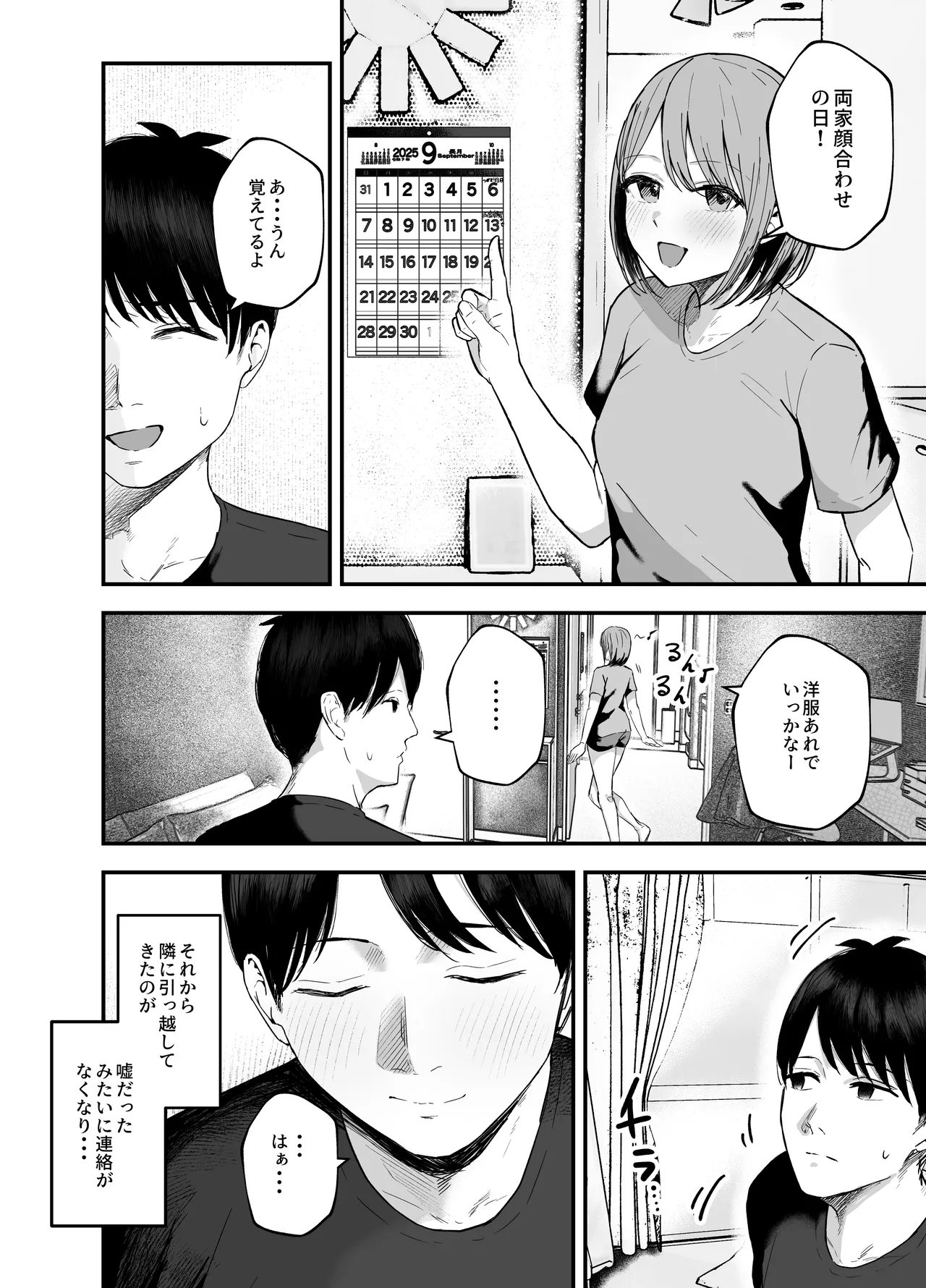 「お前がフった陰キャ女、今じゃフォロワー100万人超えの爆乳グラビアアイドルだぞ？w」3 ―彼女のいる俺をむちむち爆乳ボディで誘惑してきて逆NTR― Page.5