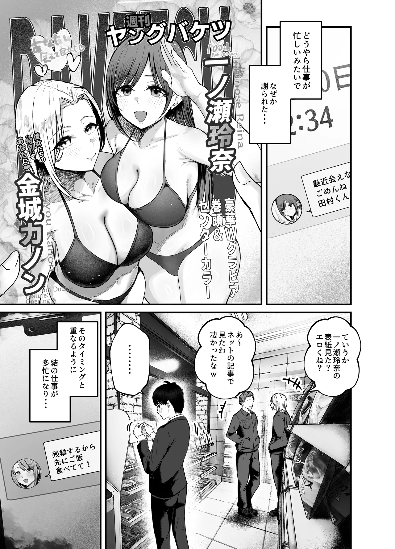 「お前がフった陰キャ女、今じゃフォロワー100万人超えの爆乳グラビアアイドルだぞ？w」3 ―彼女のいる俺をむちむち爆乳ボディで誘惑してきて逆NTR― Page.6