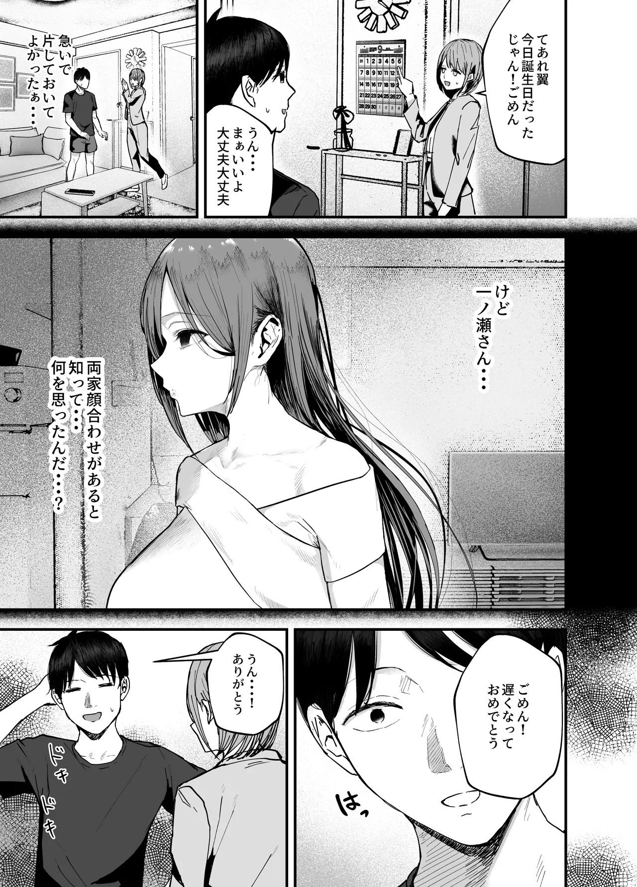 「お前がフった陰キャ女、今じゃフォロワー100万人超えの爆乳グラビアアイドルだぞ？w」3 ―彼女のいる俺をむちむち爆乳ボディで誘惑してきて逆NTR― Page.68
