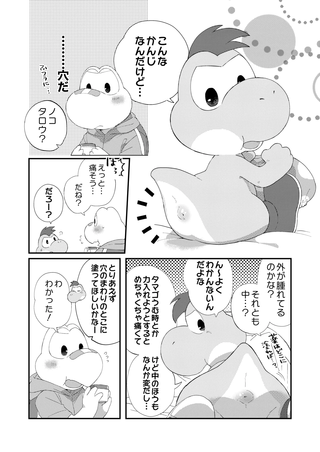はじめてのタマゴ穴××× Page.11
