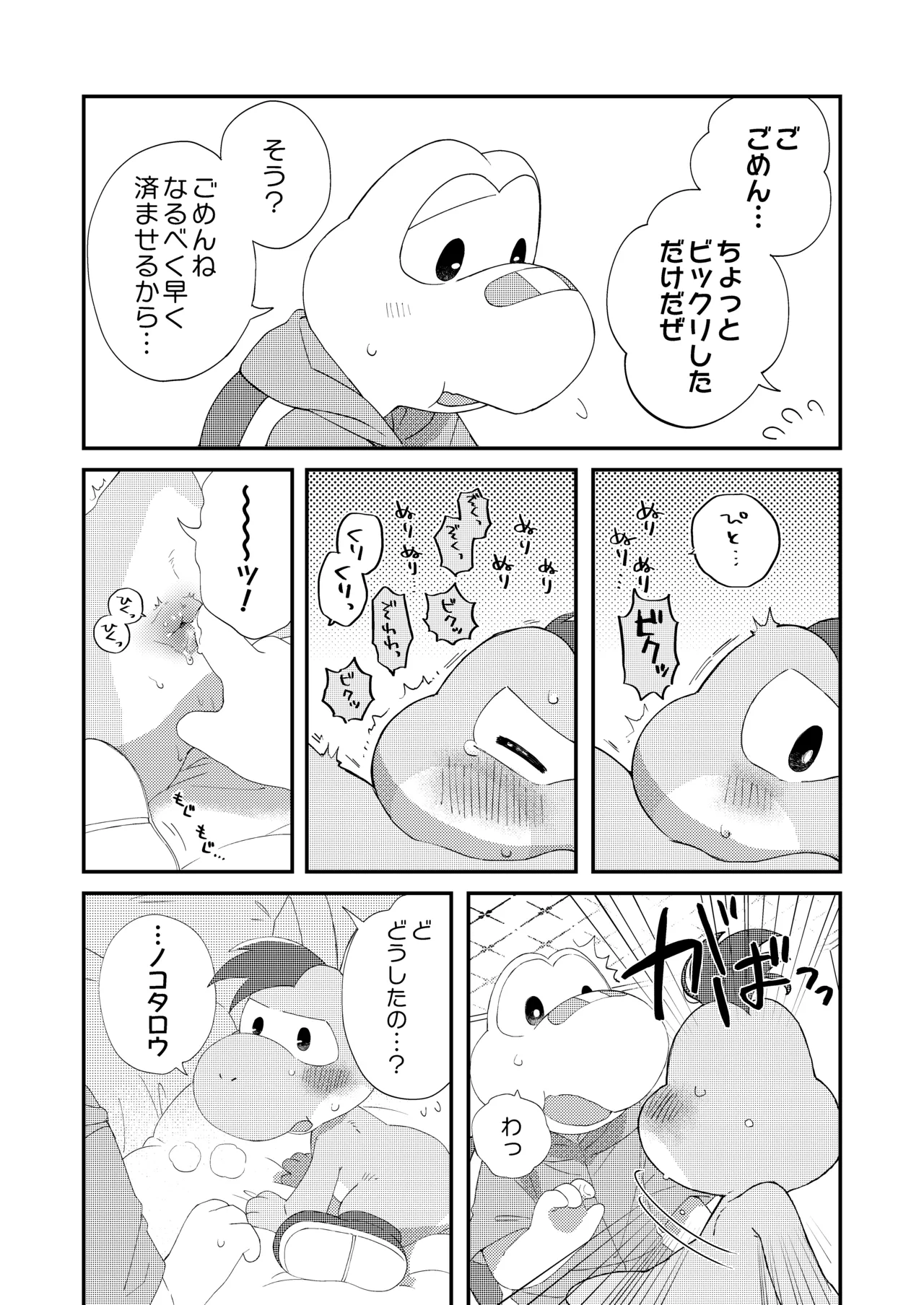 はじめてのタマゴ穴××× Page.13