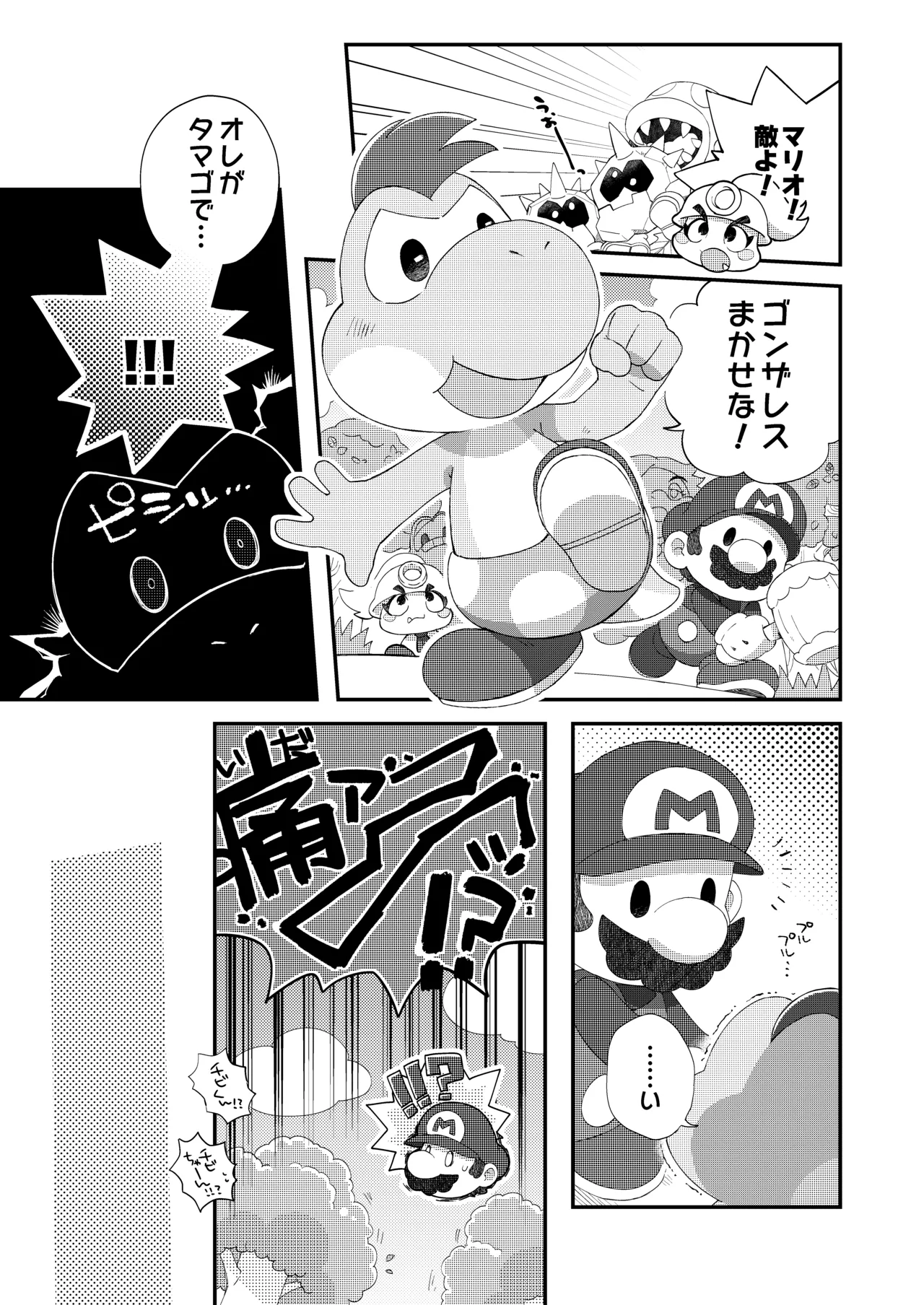 はじめてのタマゴ穴××× Page.2