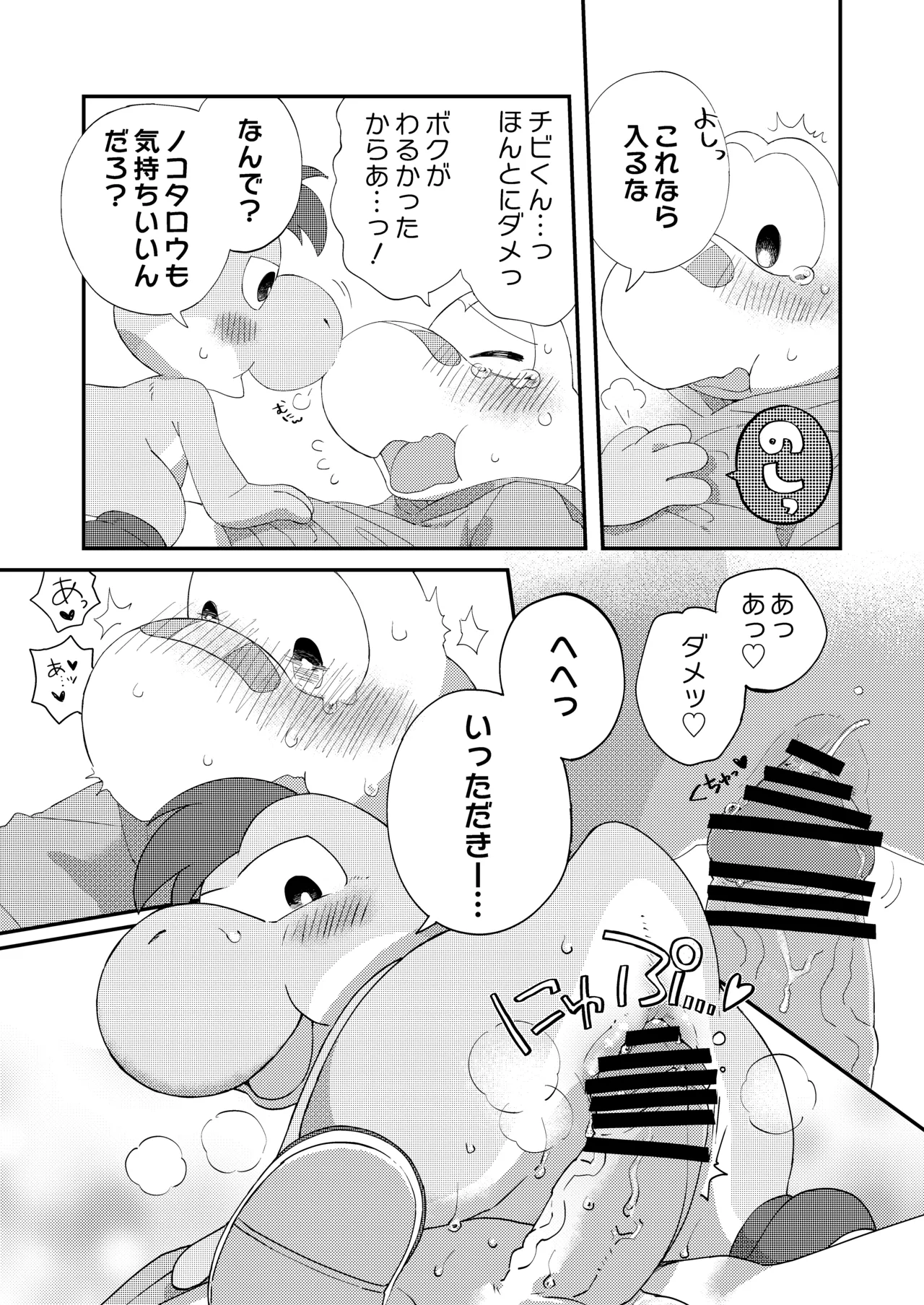 はじめてのタマゴ穴××× Page.29