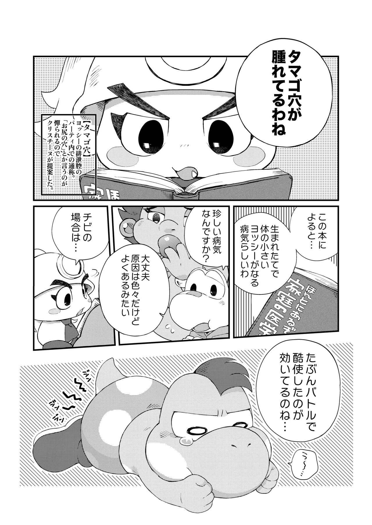 はじめてのタマゴ穴××× Page.3