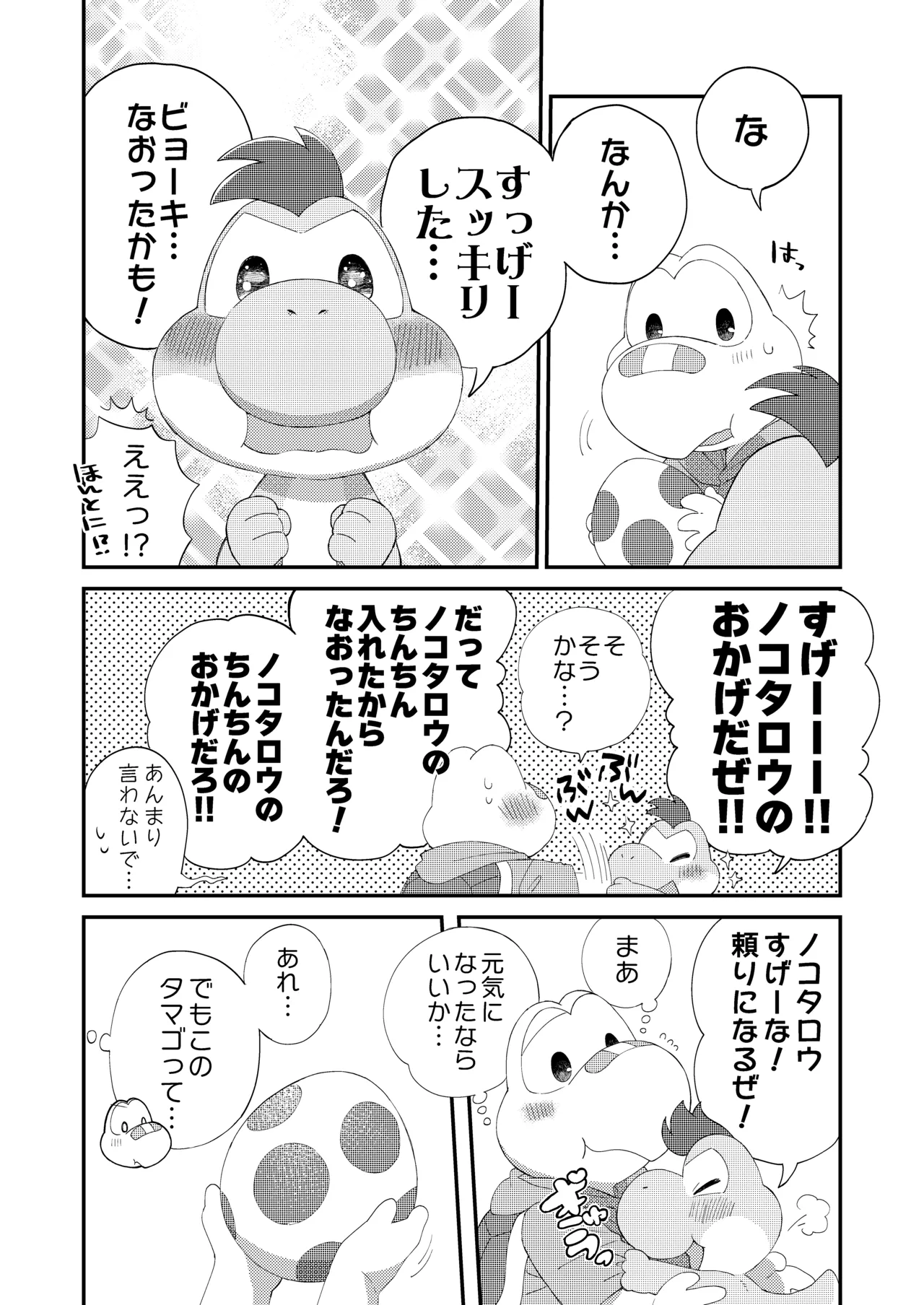 はじめてのタマゴ穴××× Page.35