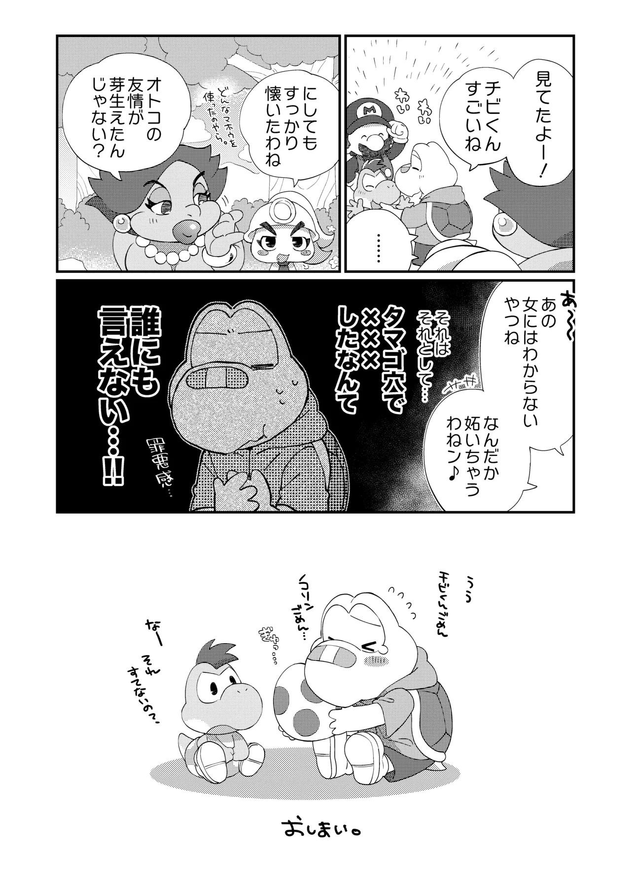 はじめてのタマゴ穴××× Page.39
