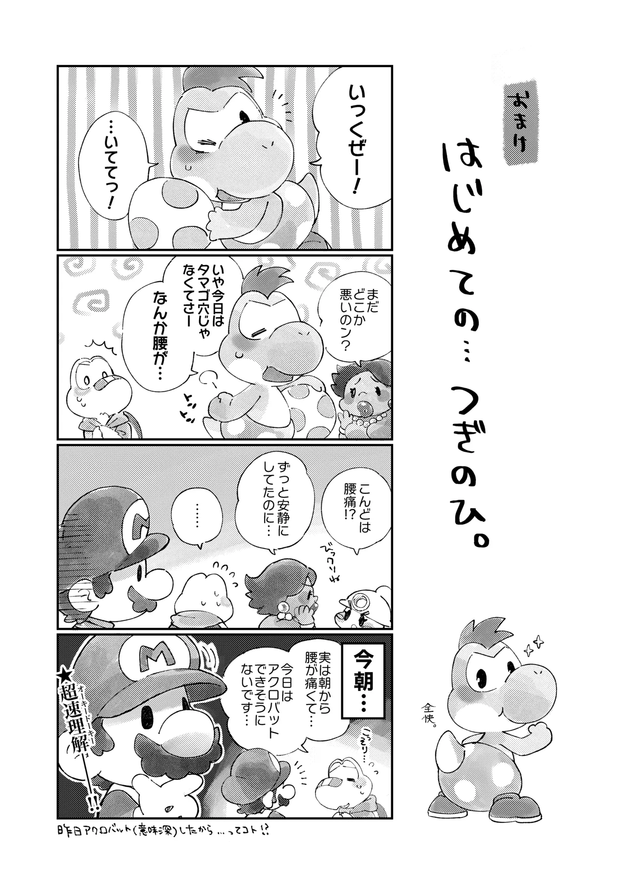 はじめてのタマゴ穴××× Page.40