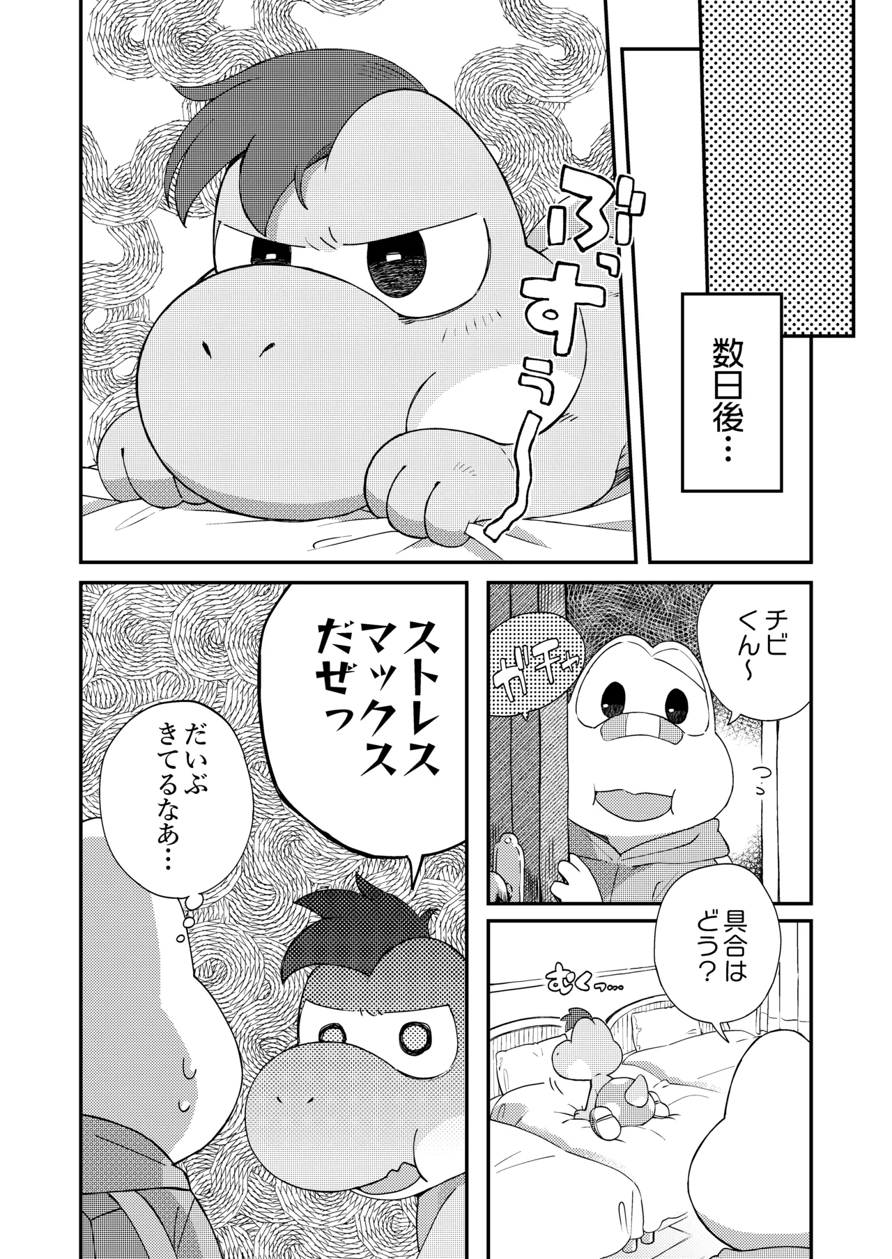 はじめてのタマゴ穴××× Page.5