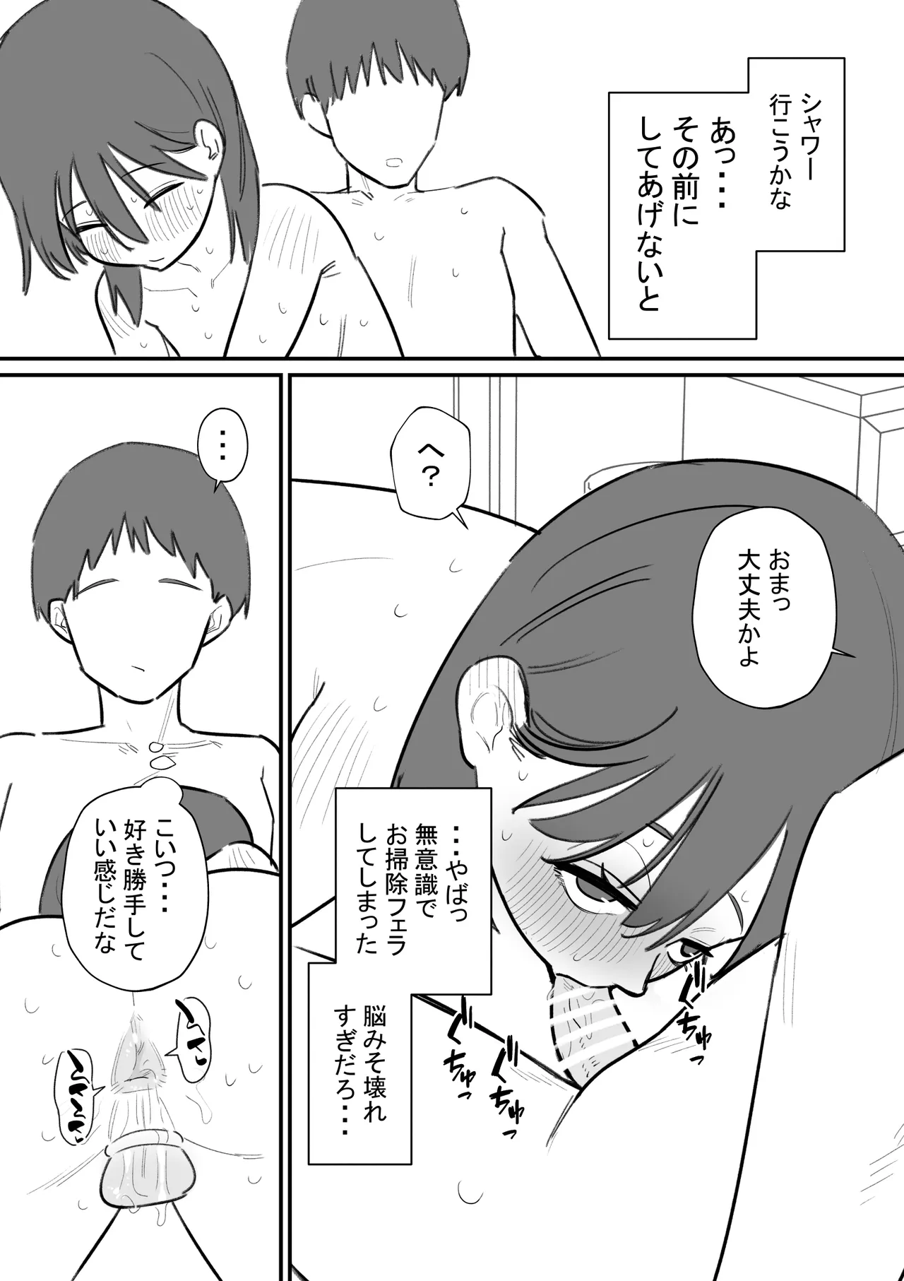女の子になれるゲーム 3 Page.15