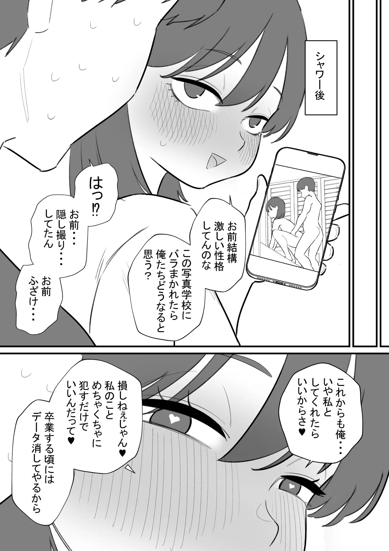 女の子になれるゲーム 3 Page.19