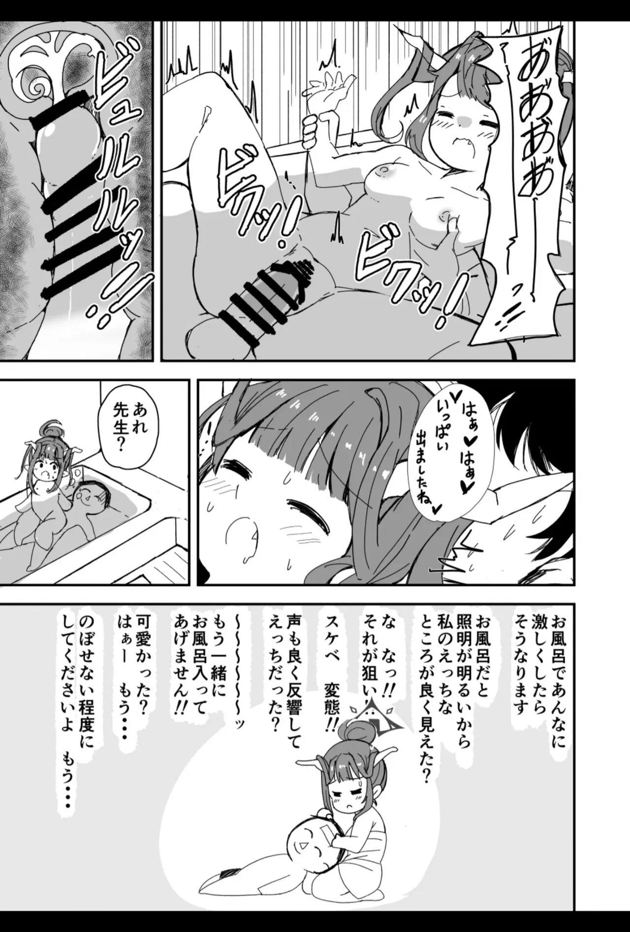 先生キヴォトスで年下の女の子に甘えるのは恥ずかしいことなんだよ Page.11