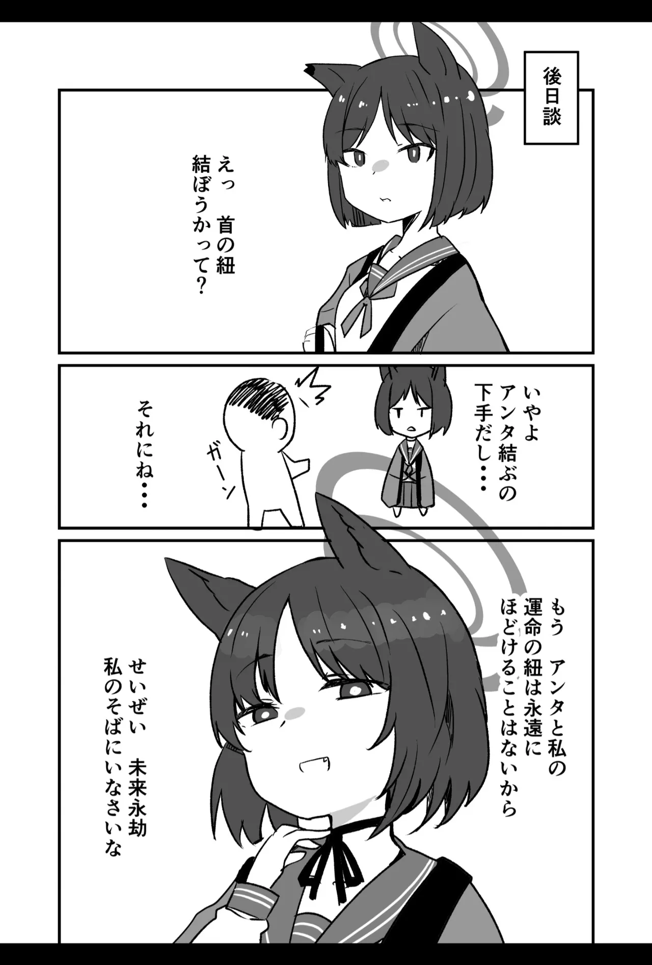 ブルアカ生徒とイチャイチャえっちする本 Page.17