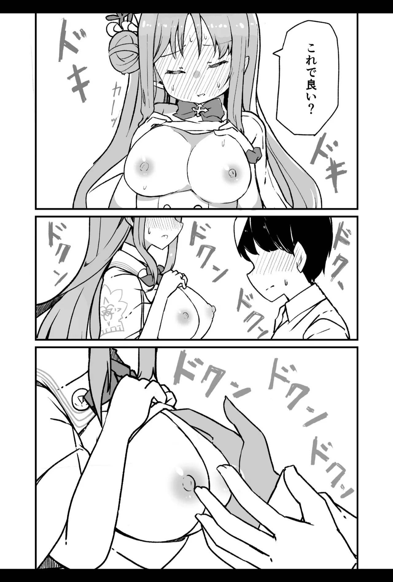 ブルアカ生徒とイチャイチャえっちする本 Page.23