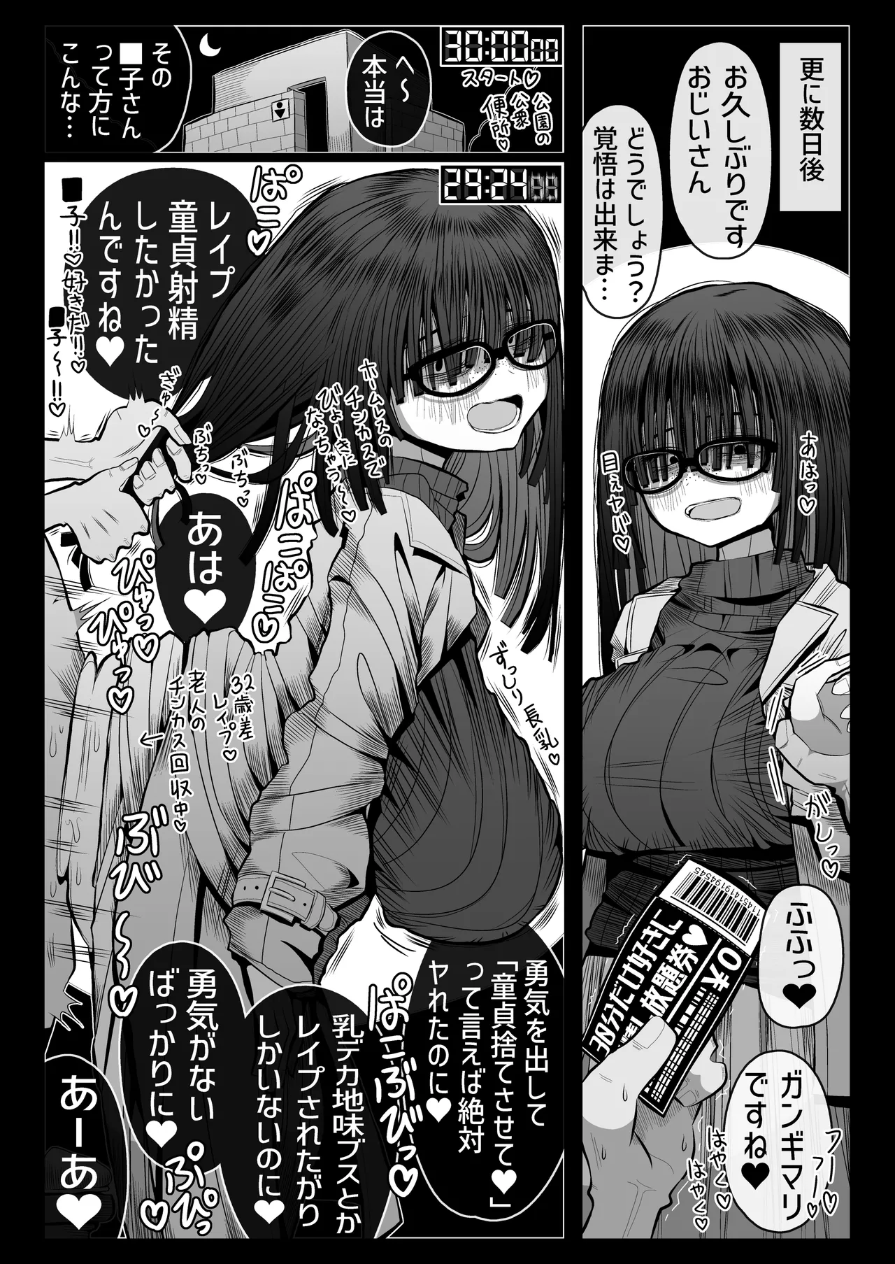 性癖ヤバ爆乳女から「30分だけ好きに射精し放題券」を渡されたせいで正気を失いながら頭くるくるパーぴゅっぴゅをしてしまう童貞達の話 Page.19