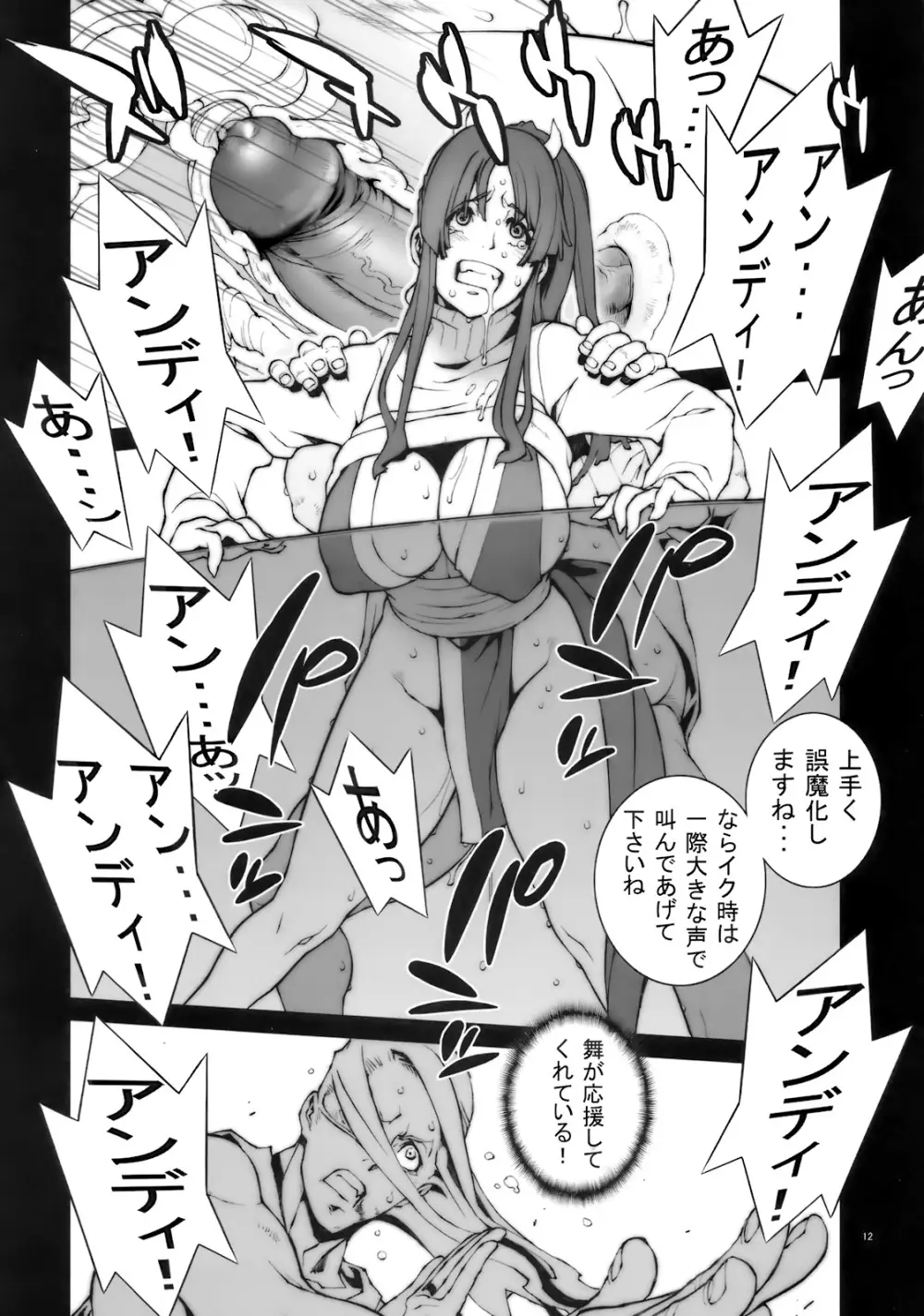 花蝶扇 [無修正] Page.13