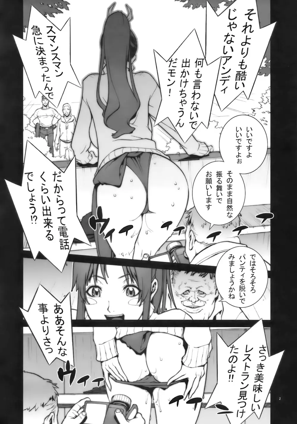 花蝶扇 [無修正] Page.3