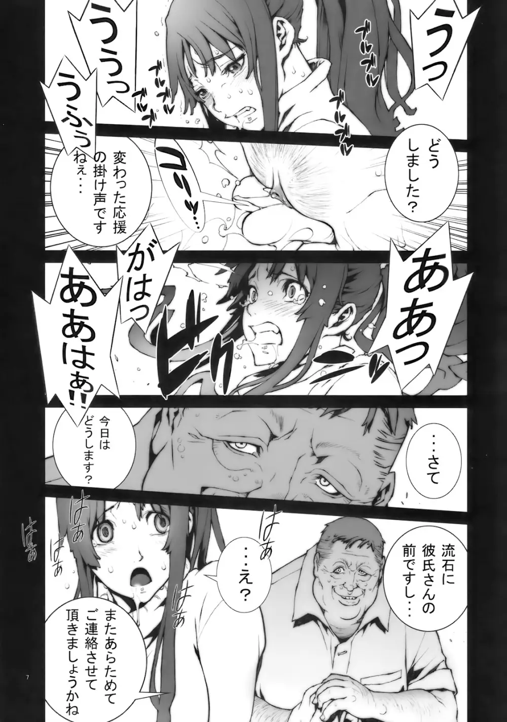 花蝶扇 [無修正] Page.8