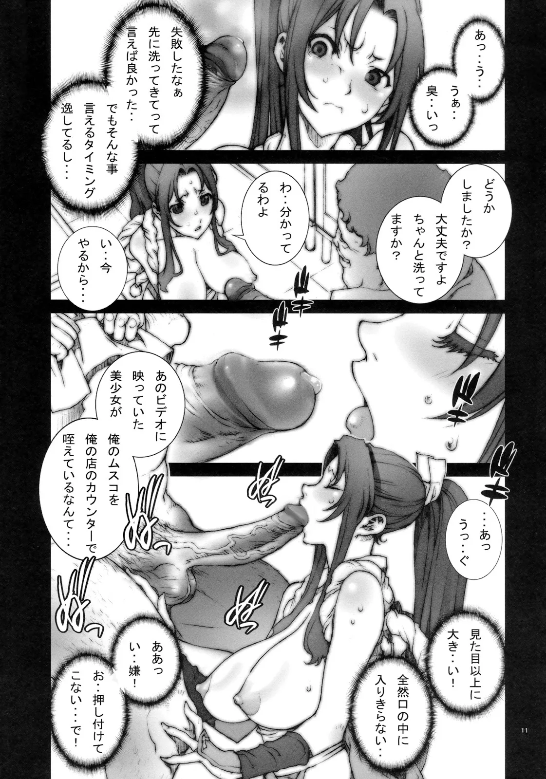 花蝶扇 弐 [無修正] Page.12