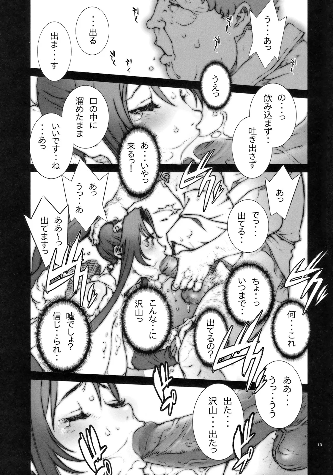 花蝶扇 弐 [無修正] Page.14