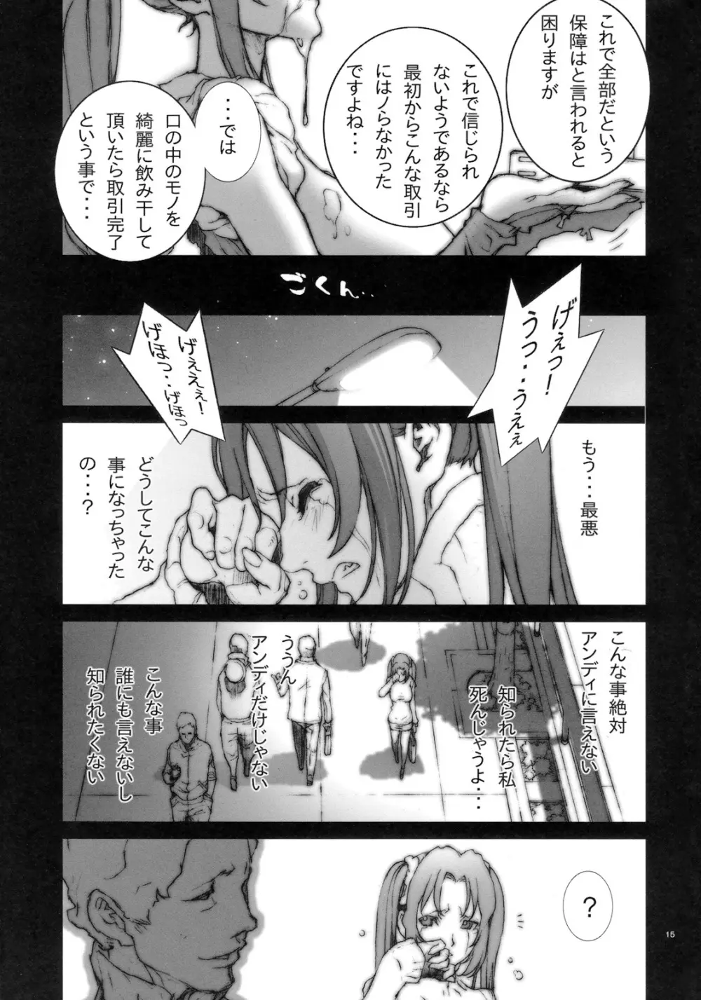 花蝶扇 弐 [無修正] Page.16
