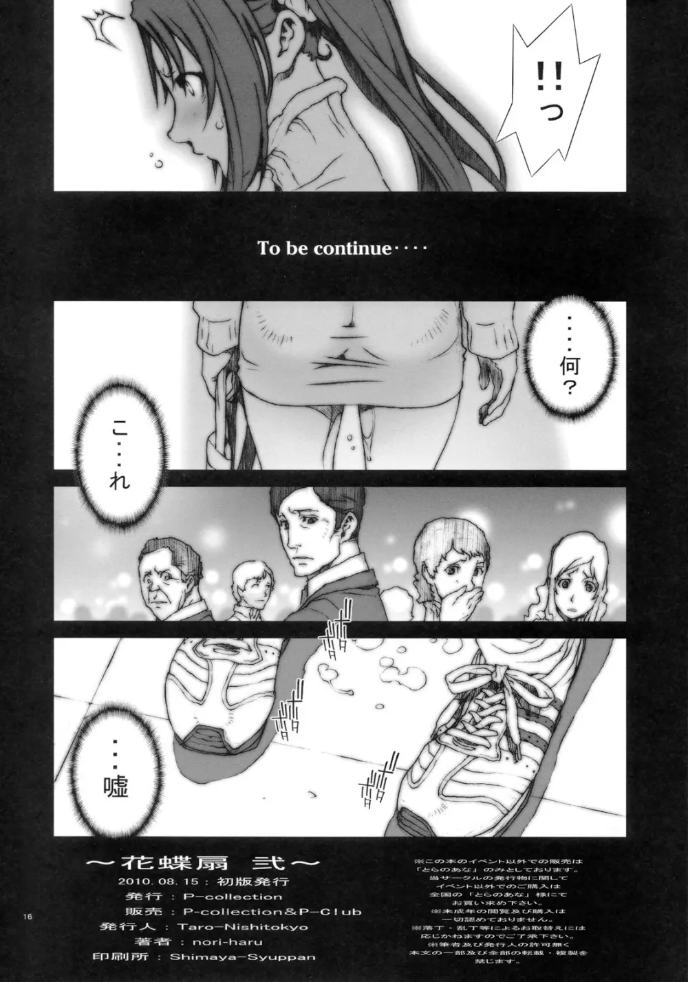 花蝶扇 弐 [無修正] Page.17