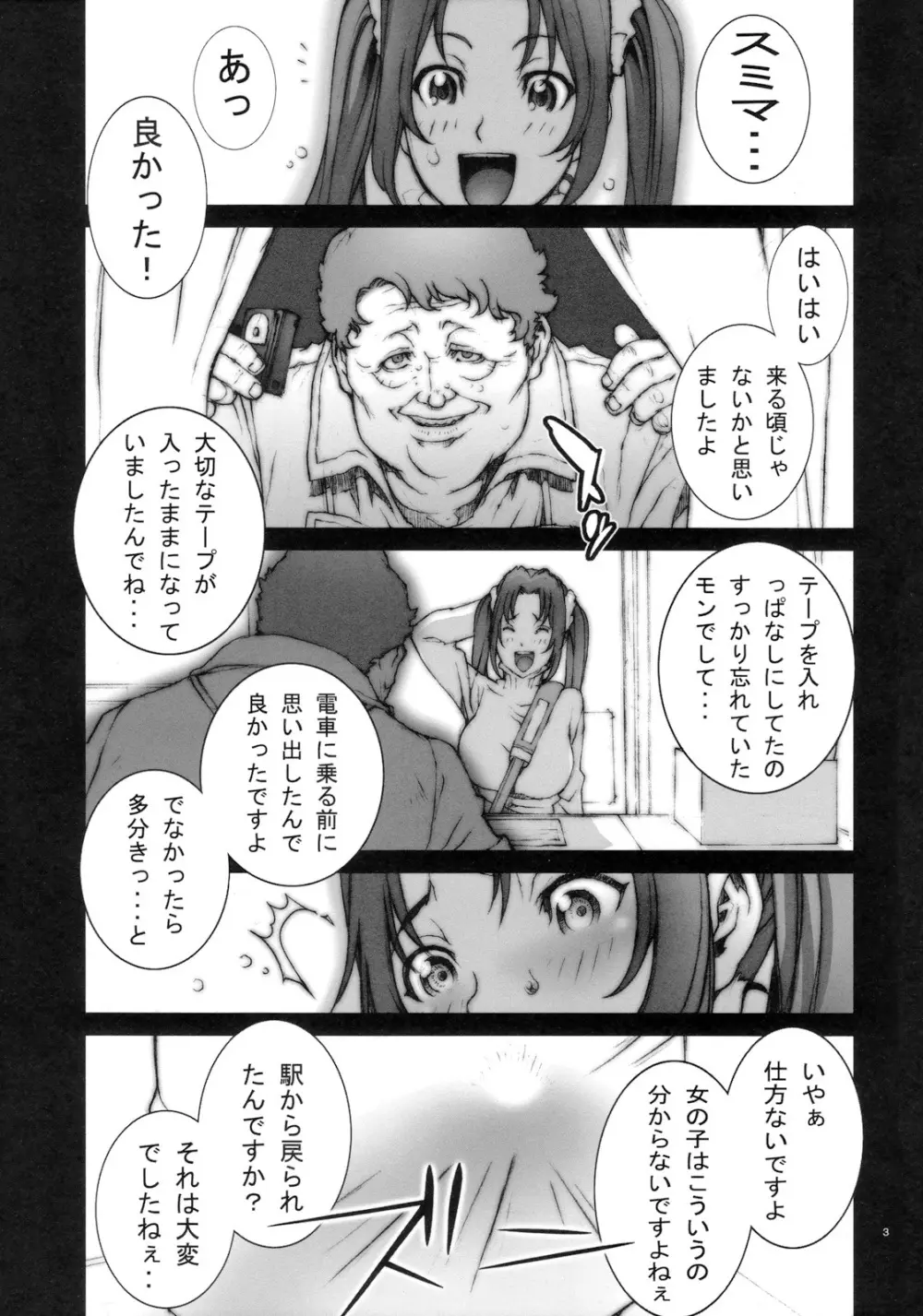 花蝶扇 弐 [無修正] Page.4