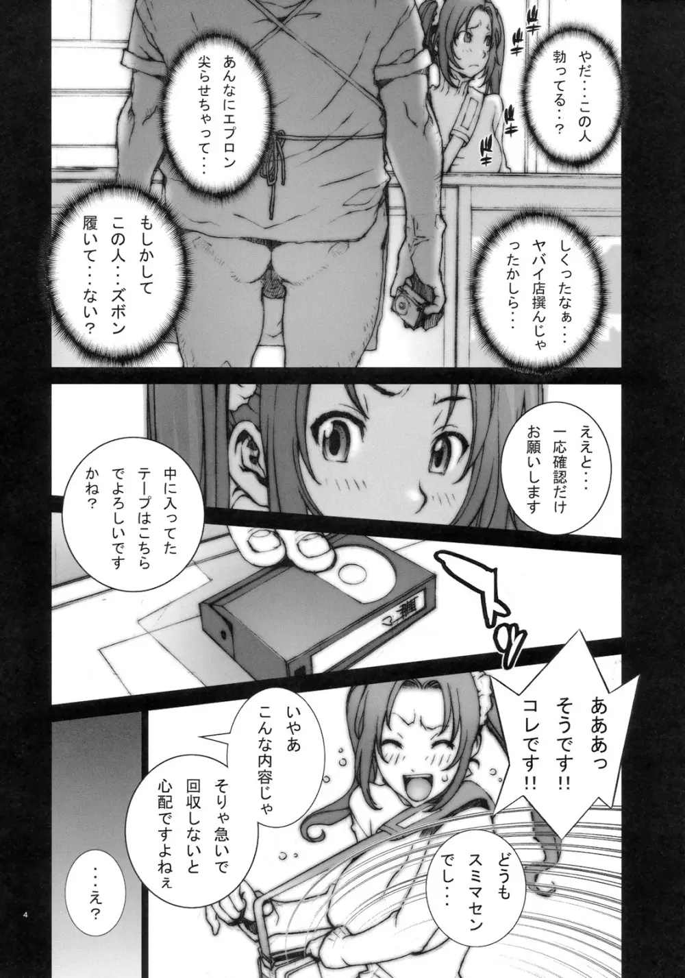 花蝶扇 弐 [無修正] Page.5