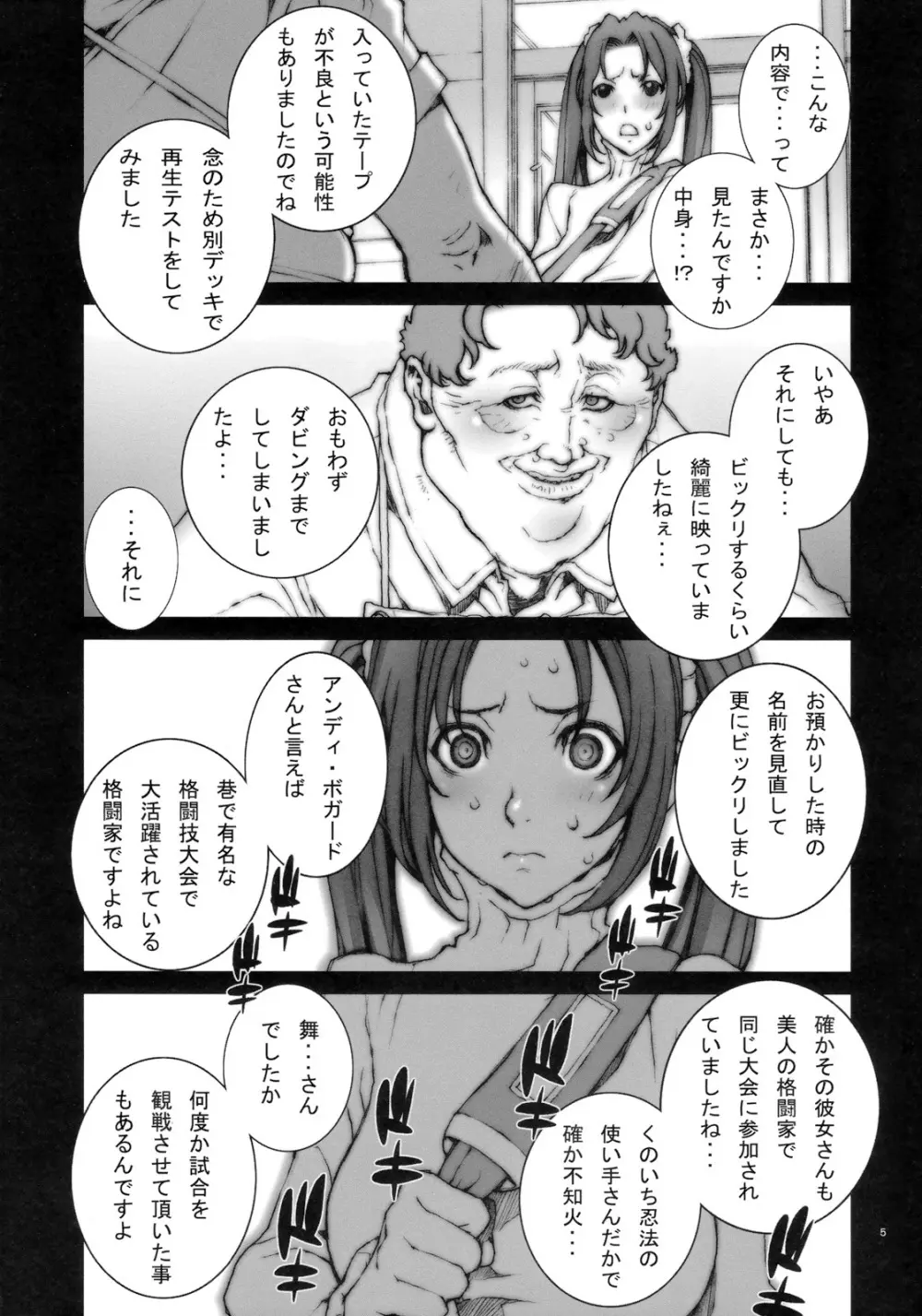 花蝶扇 弐 [無修正] Page.6