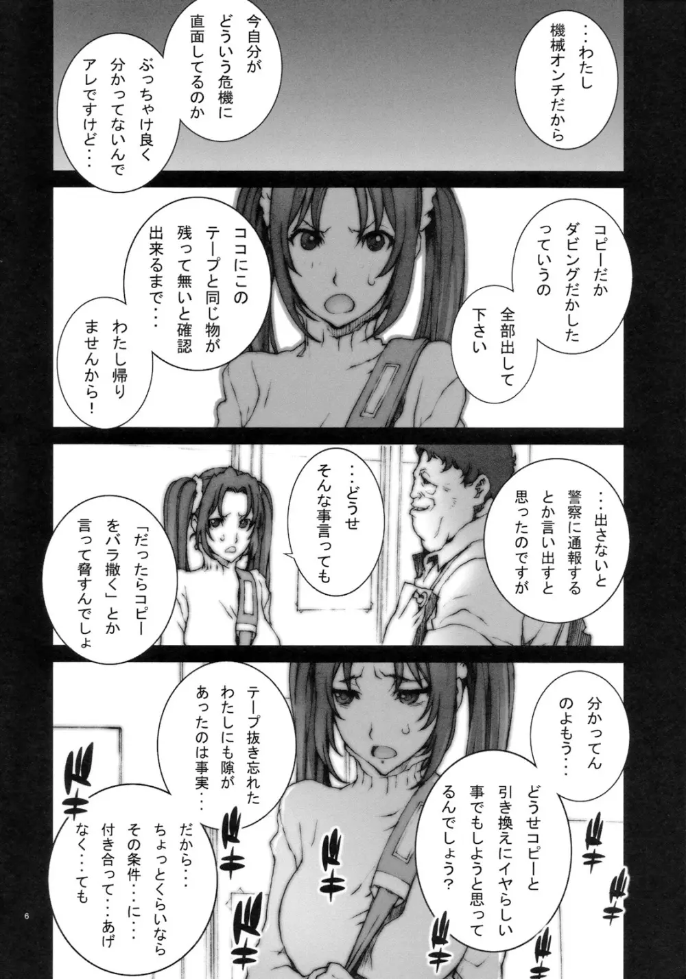 花蝶扇 弐 [無修正] Page.7